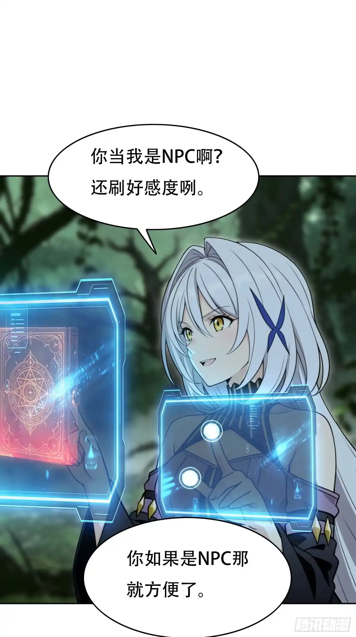 我回来了，作为最强游戏玩家！ 009 遇到故友 第76页