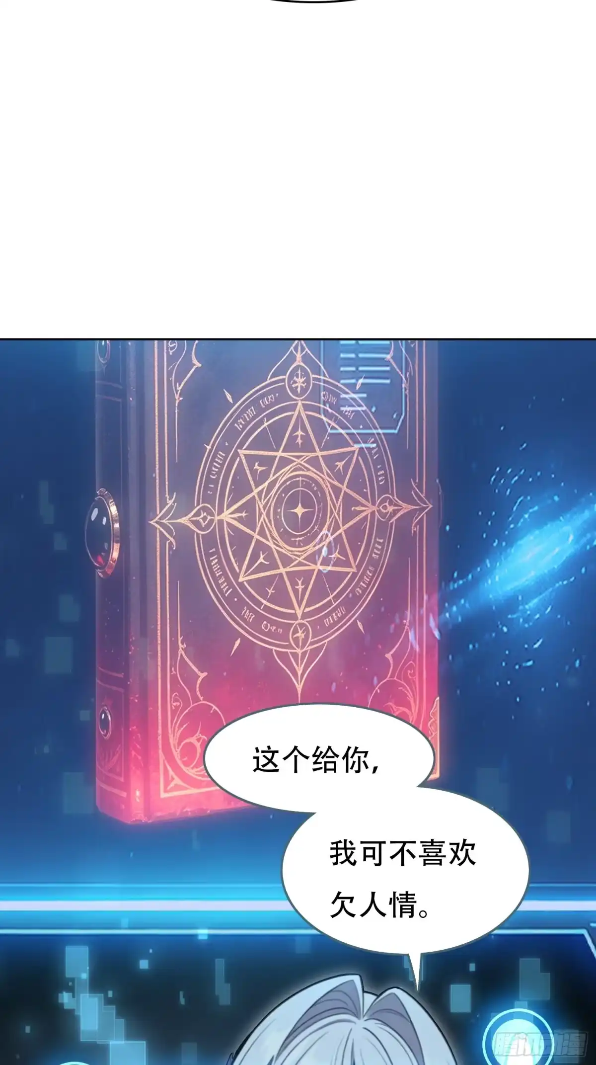 我回来了，作为最强游戏玩家！ 009 遇到故友 第77页