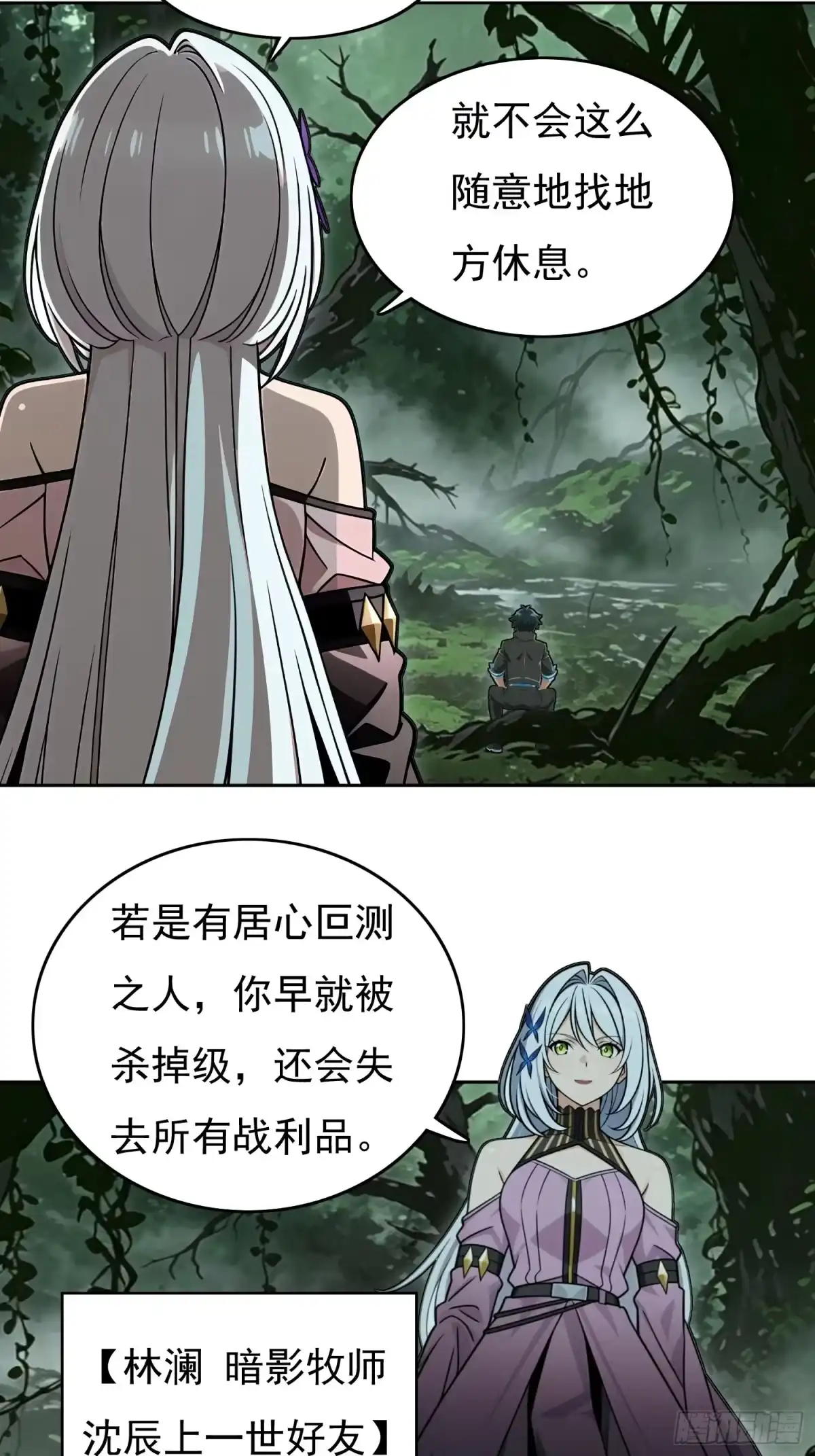 我回来了，作为最强游戏玩家！ 009 遇到故友 第8页