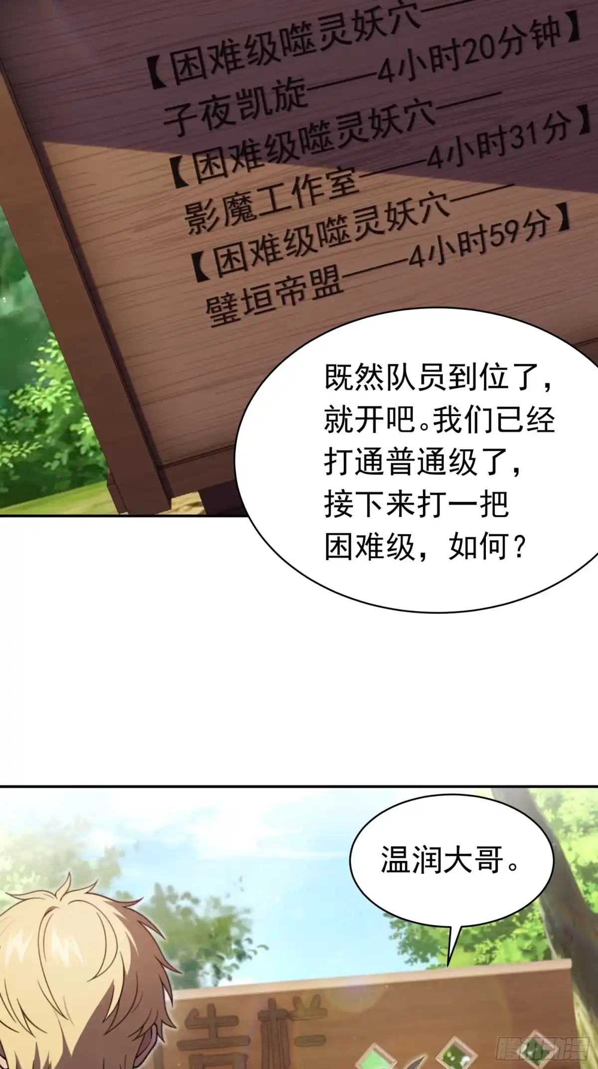 我回来了，作为最强游戏玩家！ 015 我们需要一个炮灰 第34页