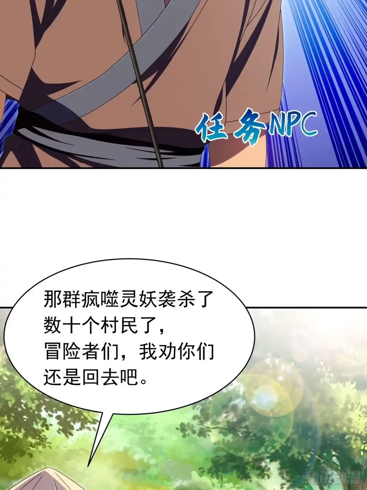 我回来了，作为最强游戏玩家！ 015 我们需要一个炮灰 第54页