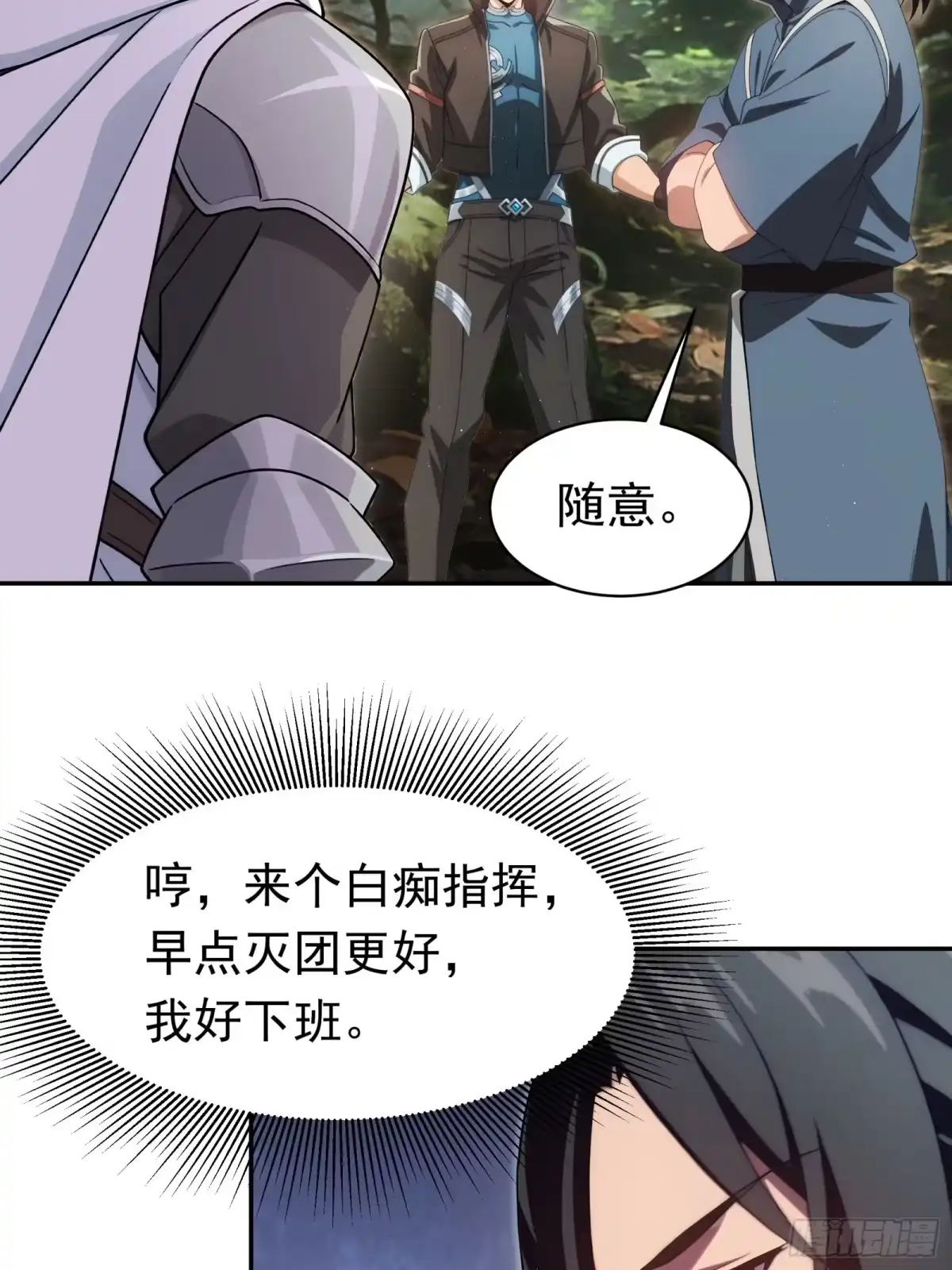我回来了，作为最强游戏玩家！ 015 我们需要一个炮灰 第102页