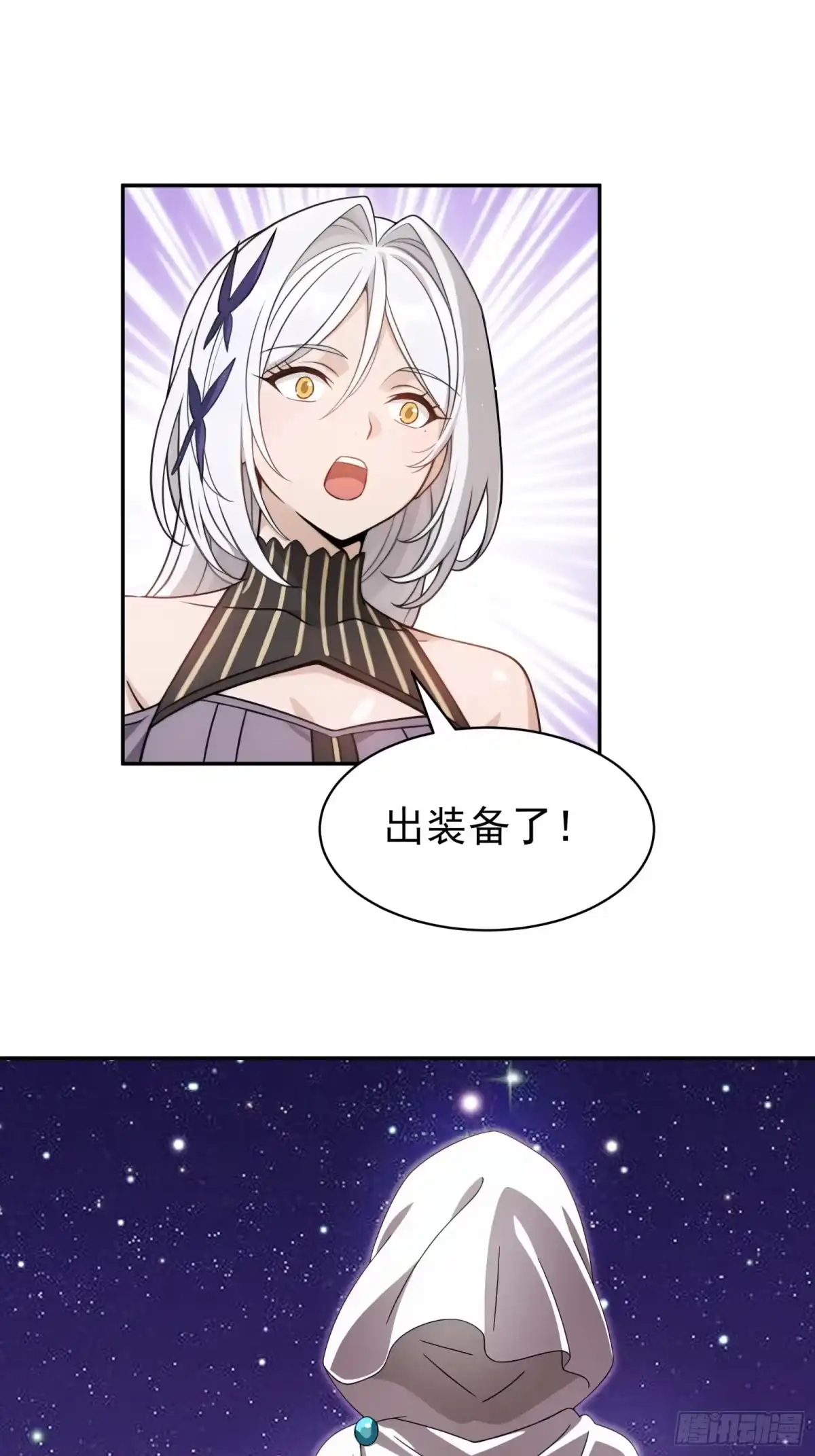 我回来了，作为最强游戏玩家！ 015 我们需要一个炮灰 第112页