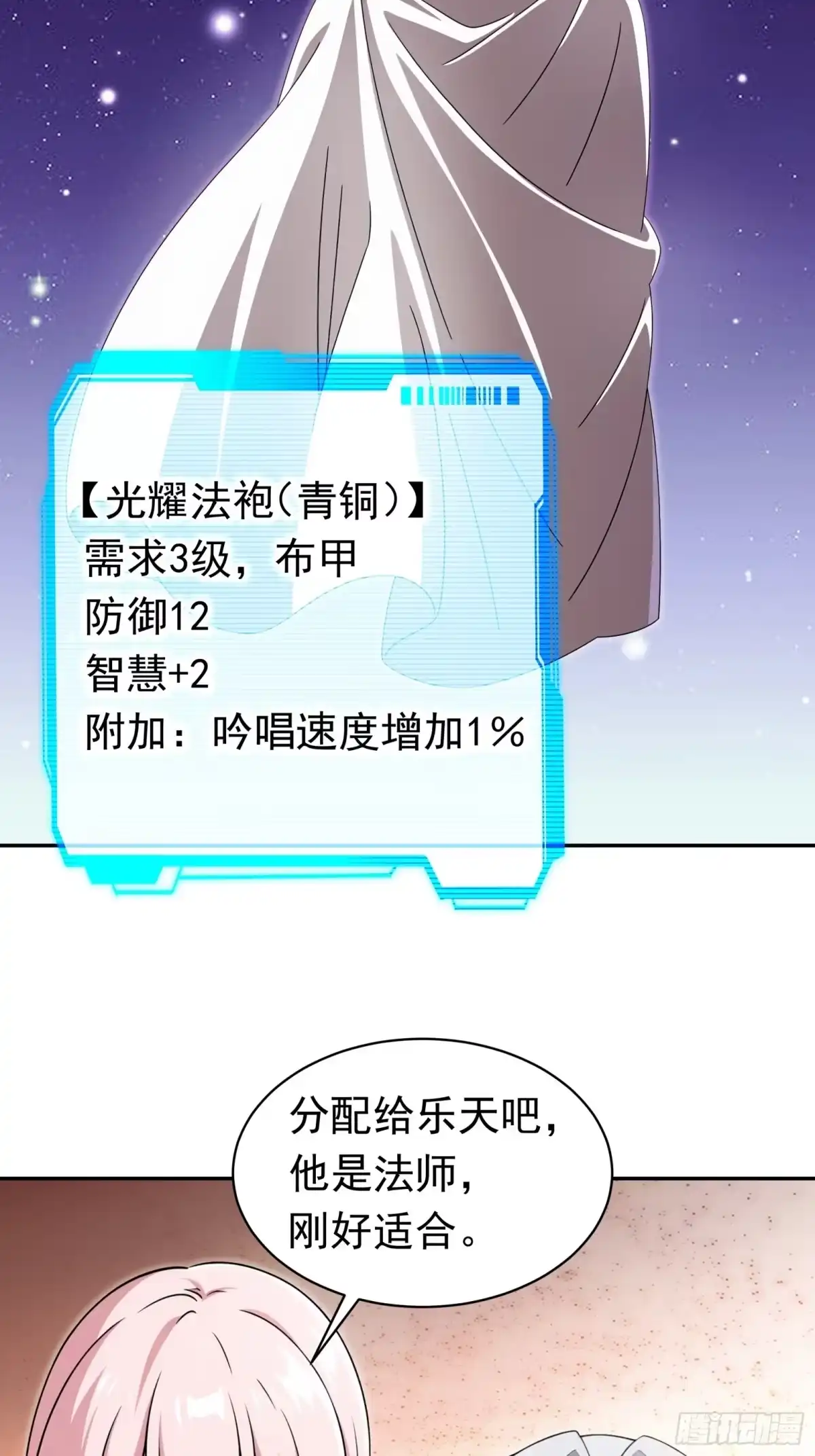 我回来了，作为最强游戏玩家！ 015 我们需要一个炮灰 第114页