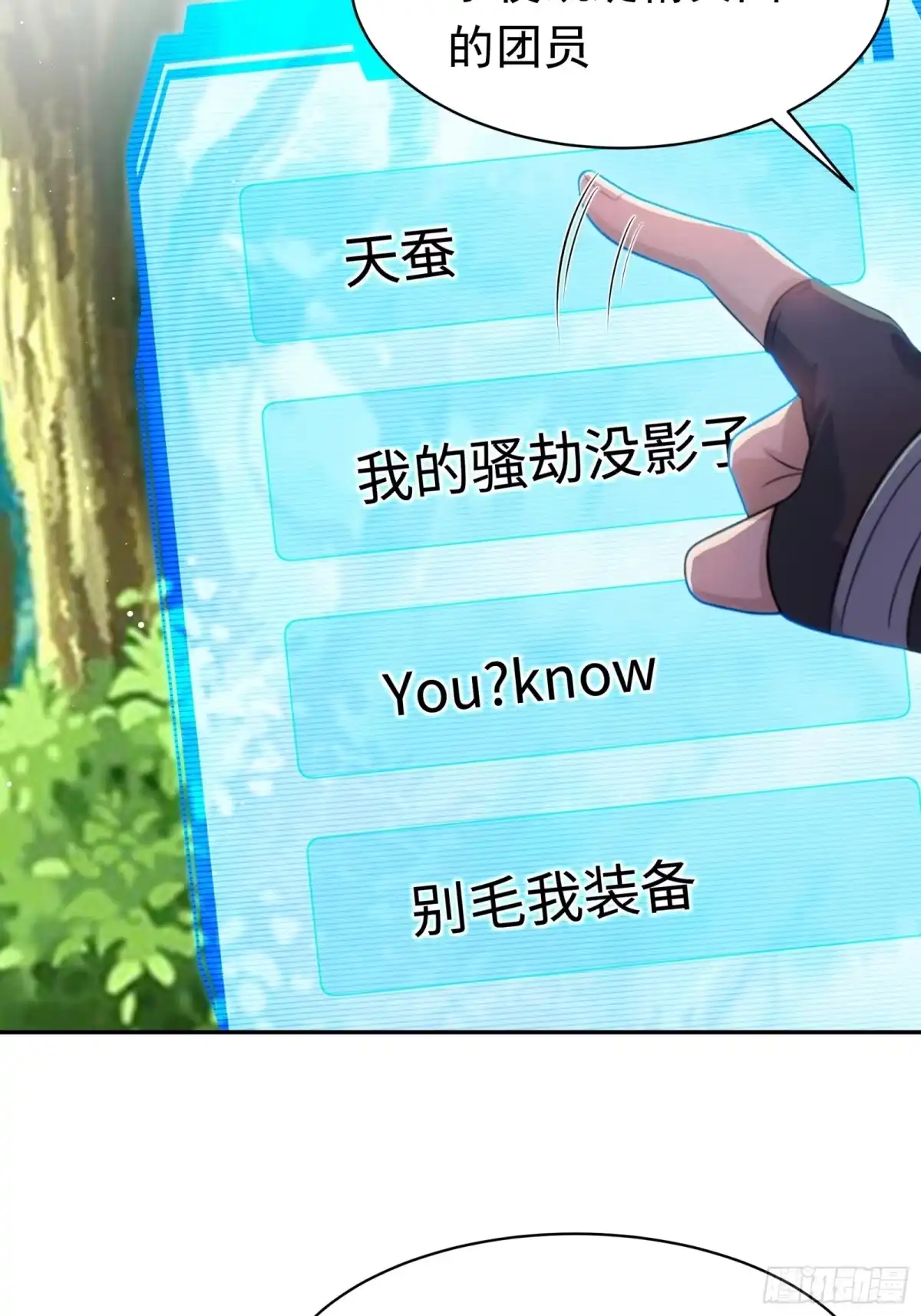 我回来了，作为最强游戏玩家！ 015 我们需要一个炮灰 第12页