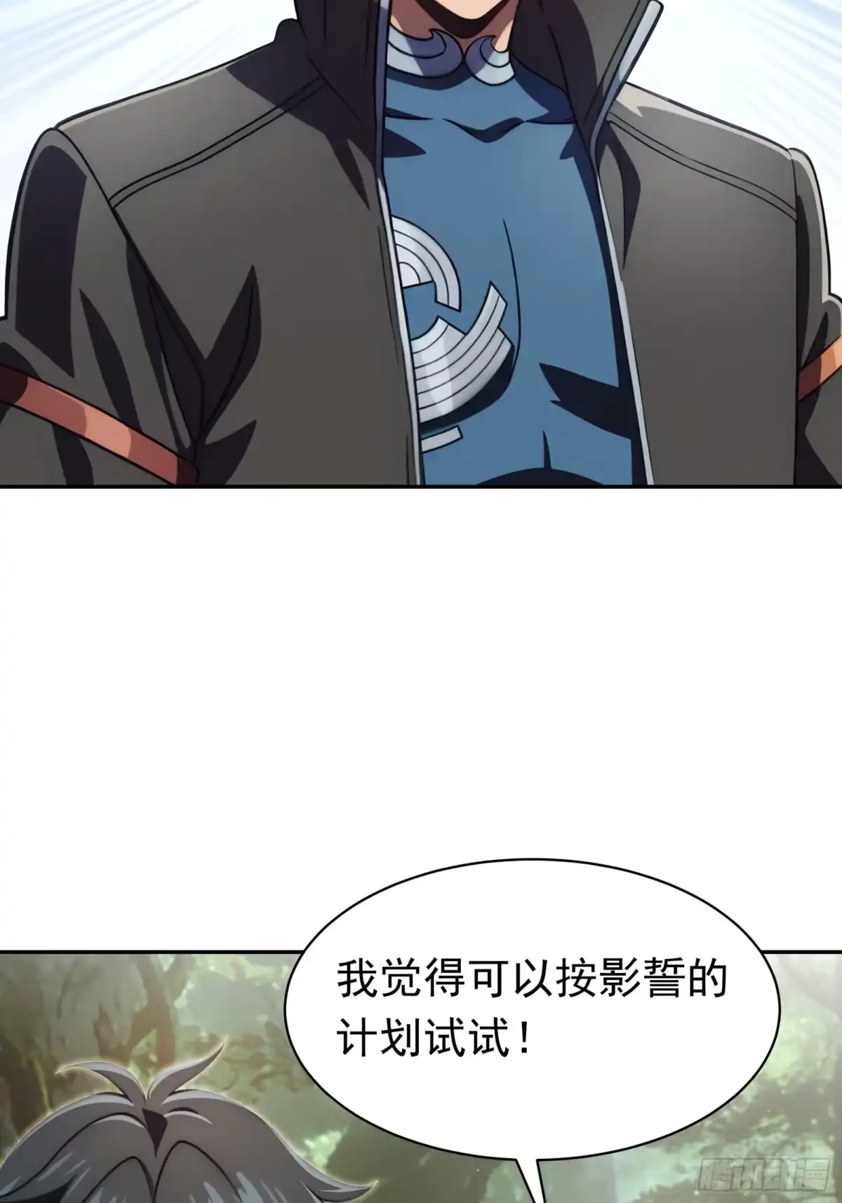 我回来了，作为最强游戏玩家！ 016 大家没意见吧 第41页