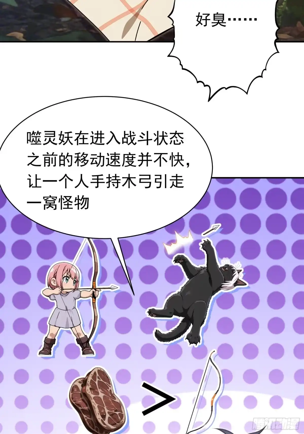 我回来了，作为最强游戏玩家！ 016 大家没意见吧 第24页