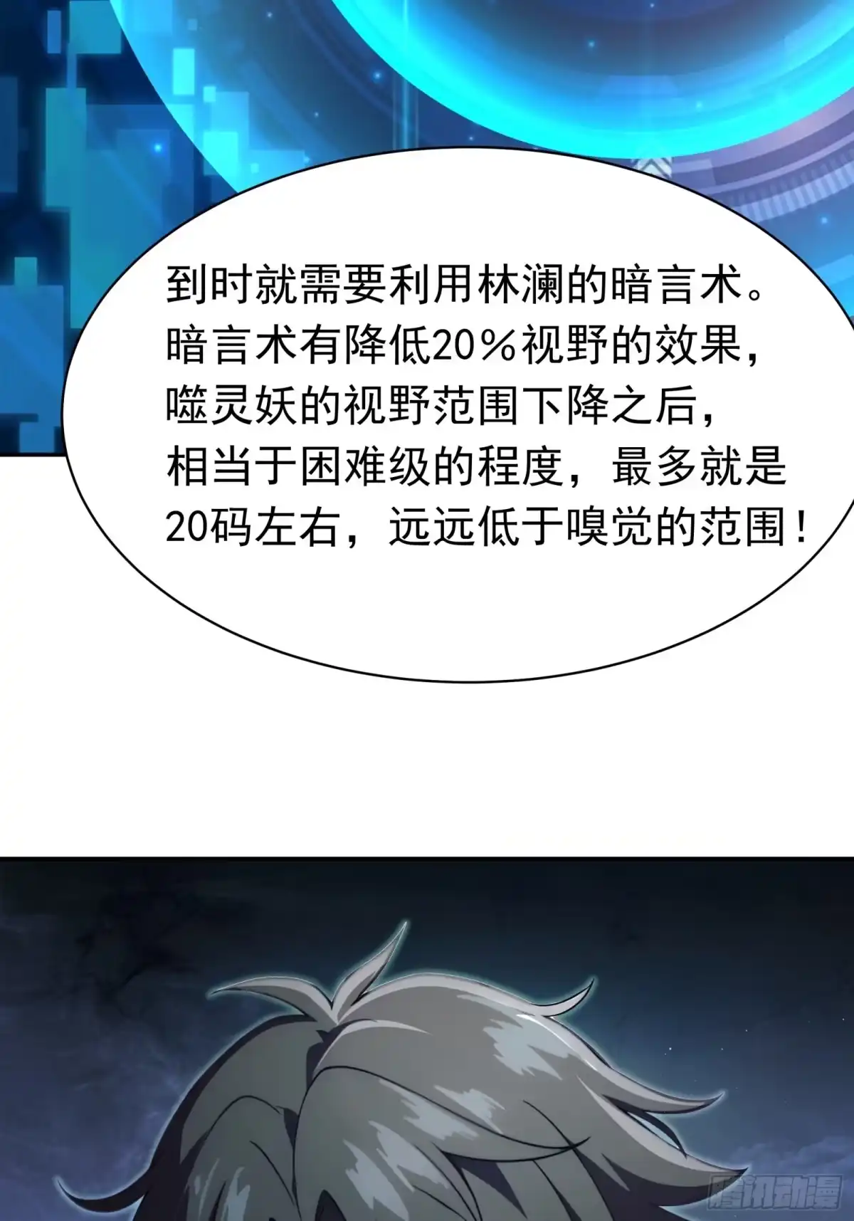 我回来了，作为最强游戏玩家！ 016 大家没意见吧 第32页