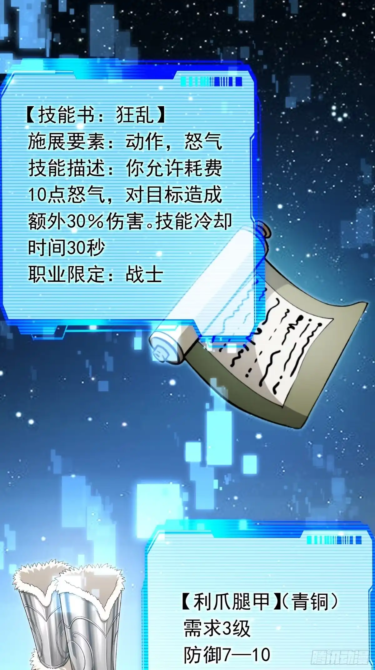 我回来了，作为最强游戏玩家！ 016 大家没意见吧 第156页