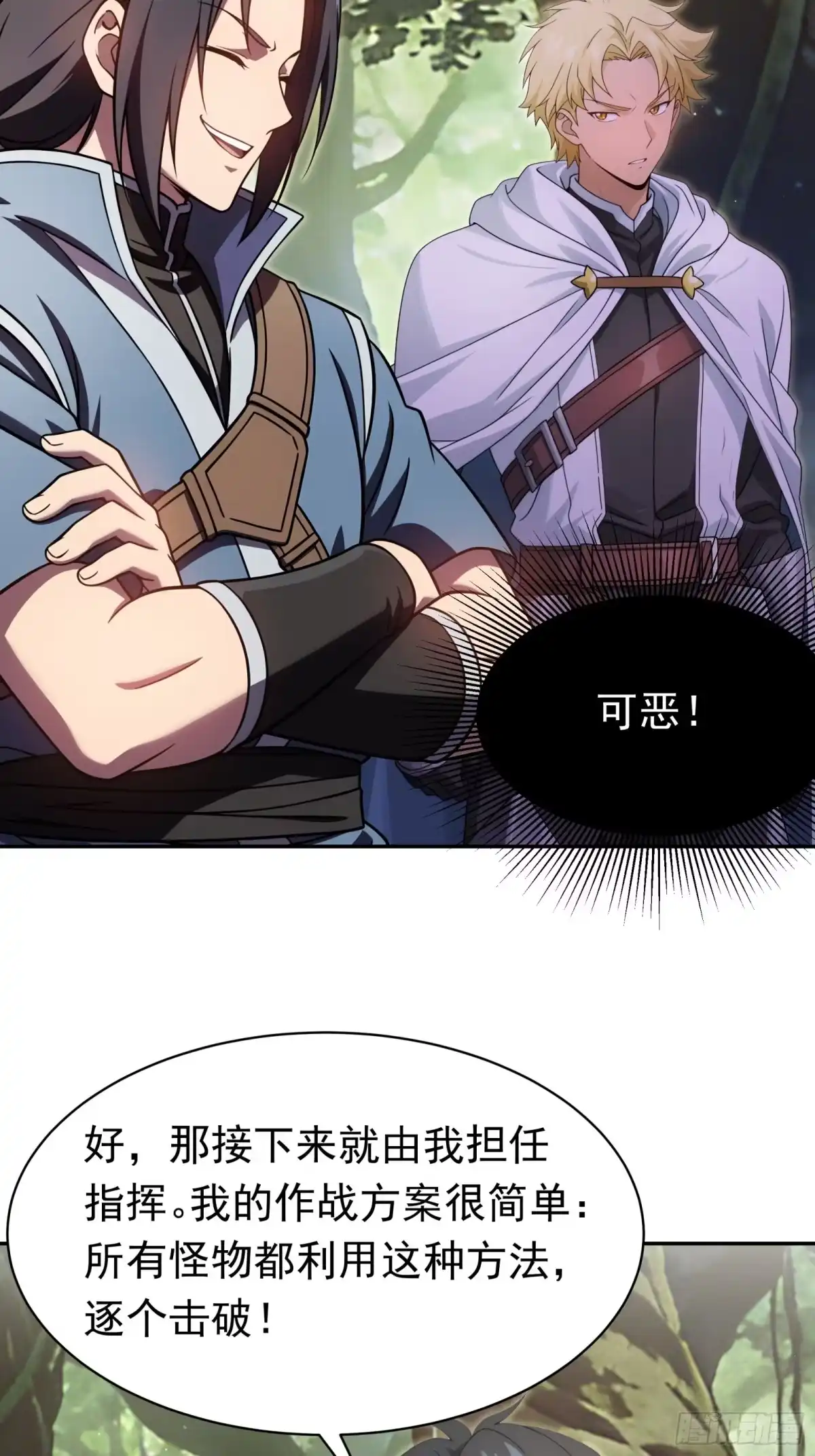 我回来了，作为最强游戏玩家！ 017 公的还是母的 第31页