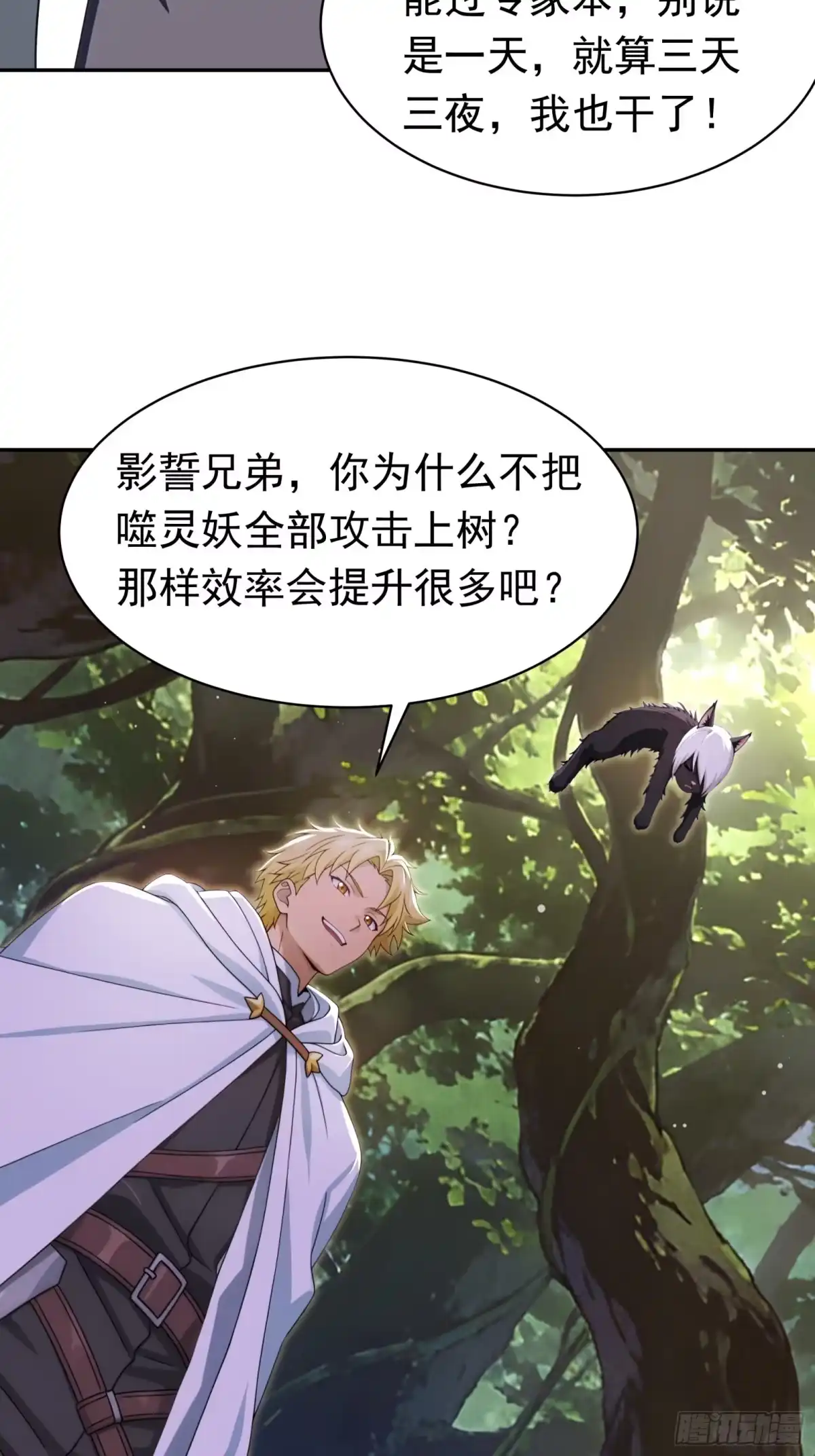 我回来了，作为最强游戏玩家！ 017 公的还是母的 第37页