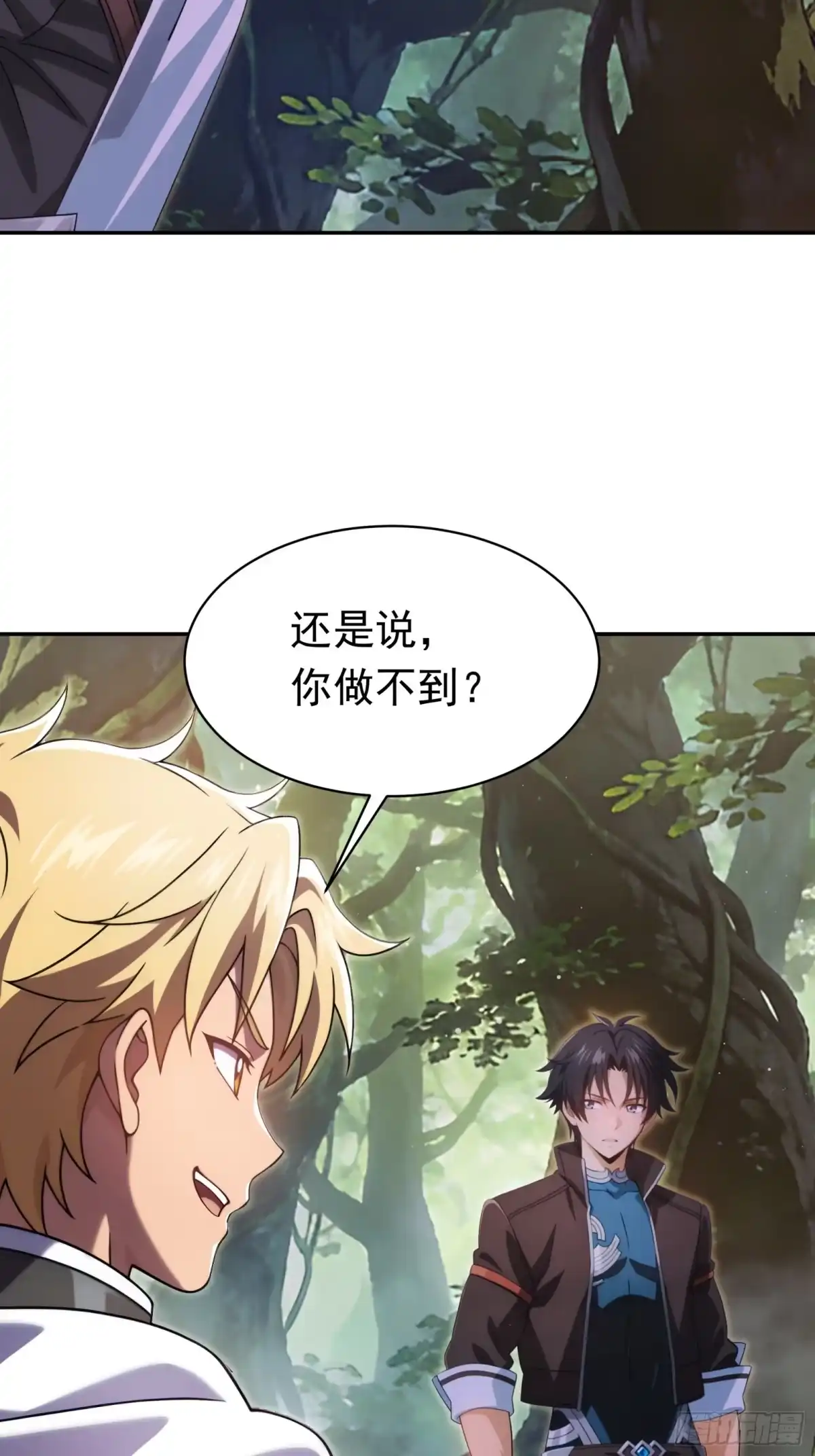 我回来了，作为最强游戏玩家！ 017 公的还是母的 第39页