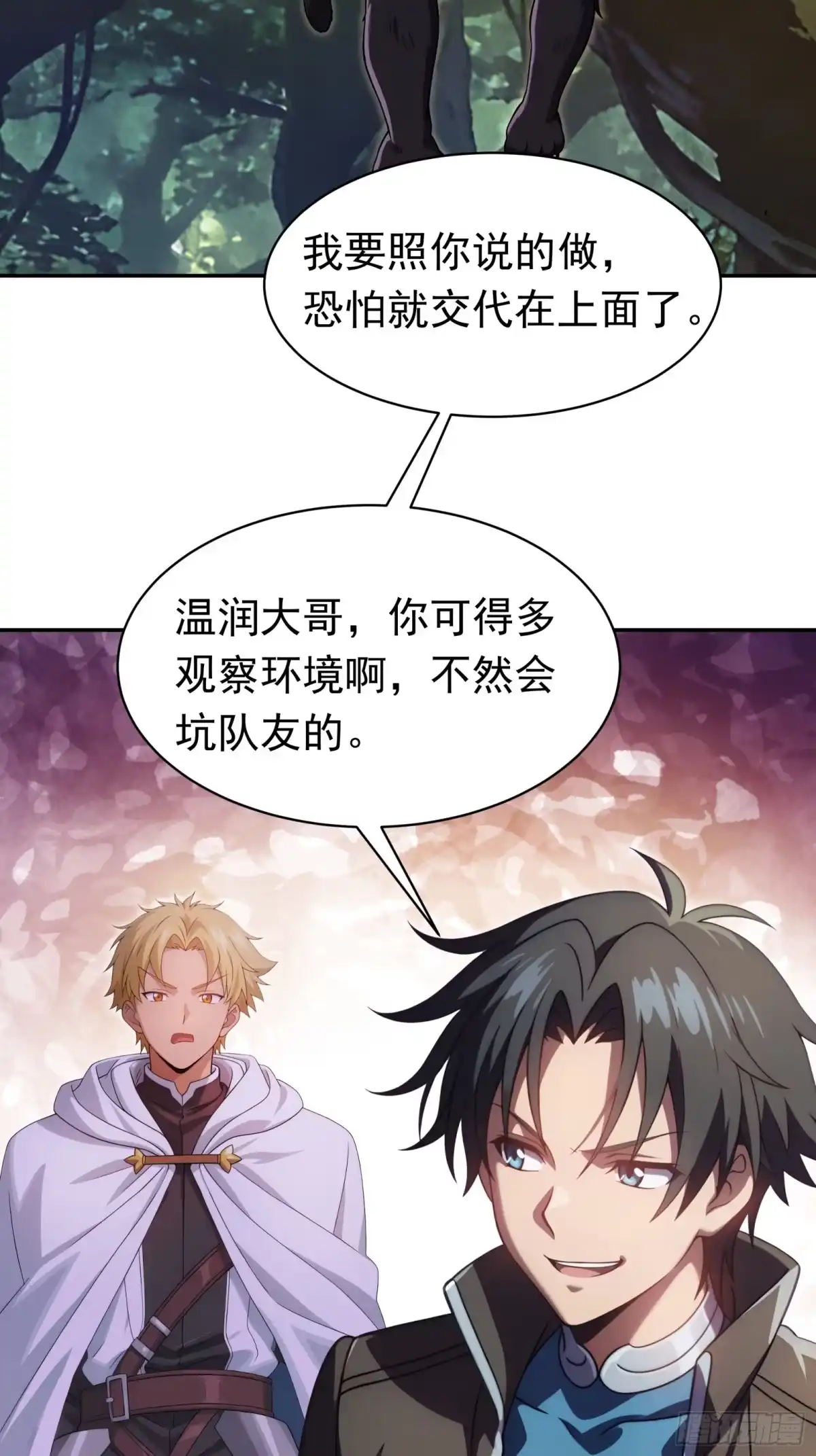 我回来了，作为最强游戏玩家！ 017 公的还是母的 第43页