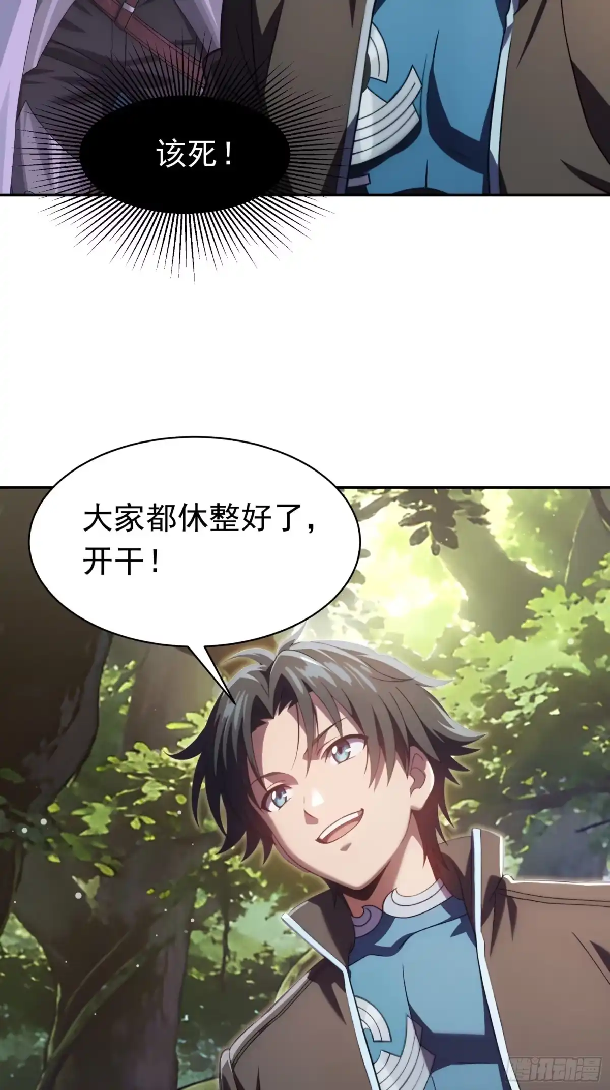 我回来了，作为最强游戏玩家！ 017 公的还是母的 第45页