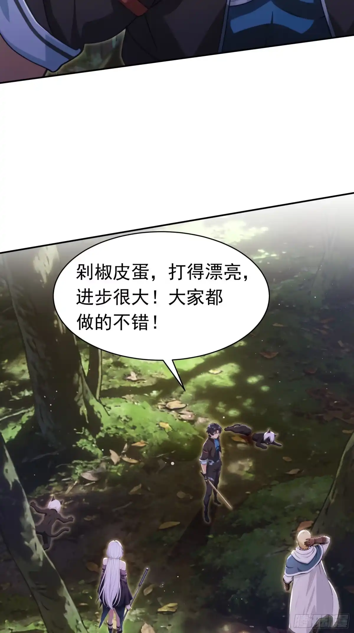 我回来了，作为最强游戏玩家！ 017 公的还是母的 第57页