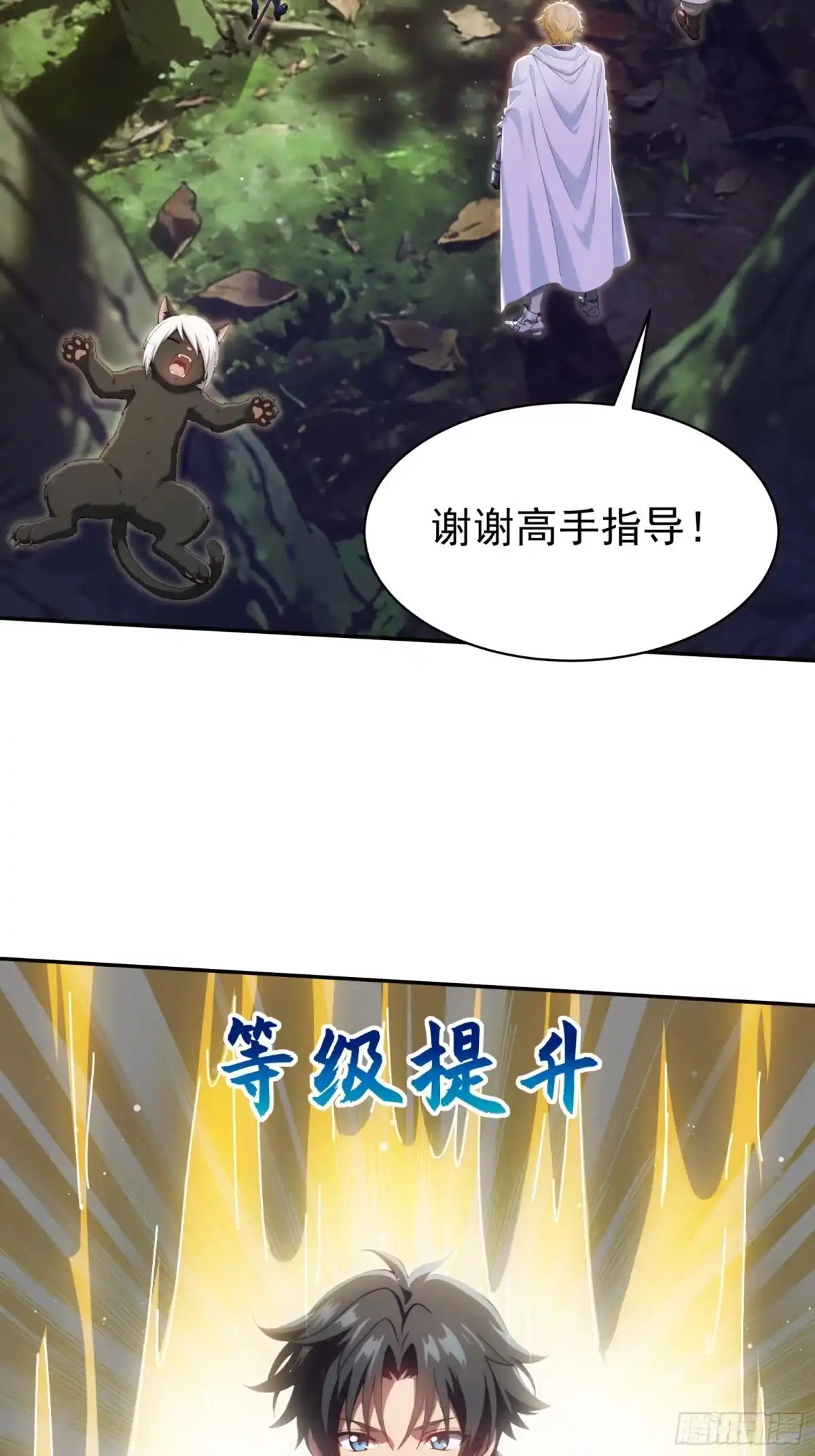 我回来了，作为最强游戏玩家！ 017 公的还是母的 第59页