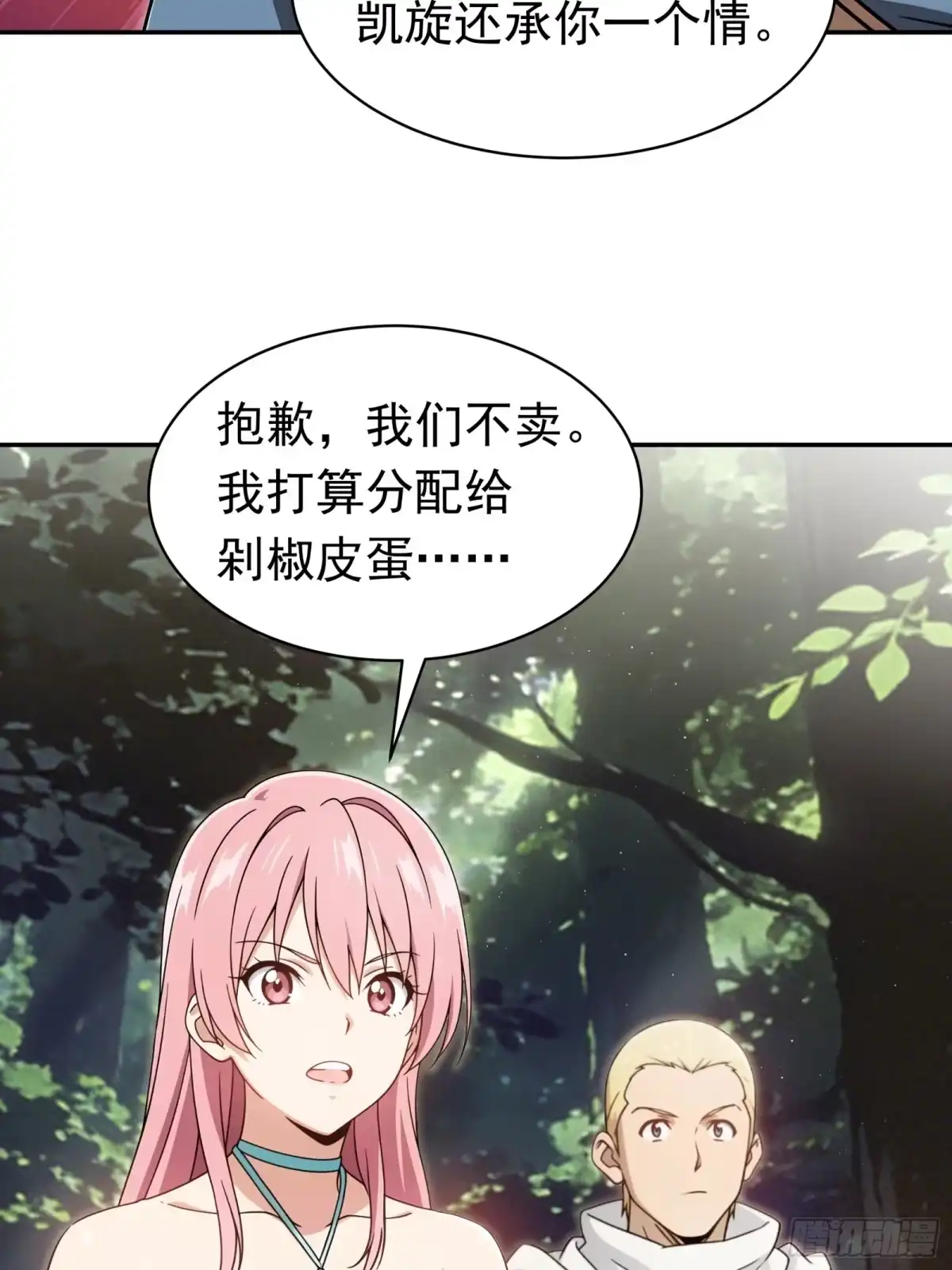 我回来了，作为最强游戏玩家！ 017 公的还是母的 第75页