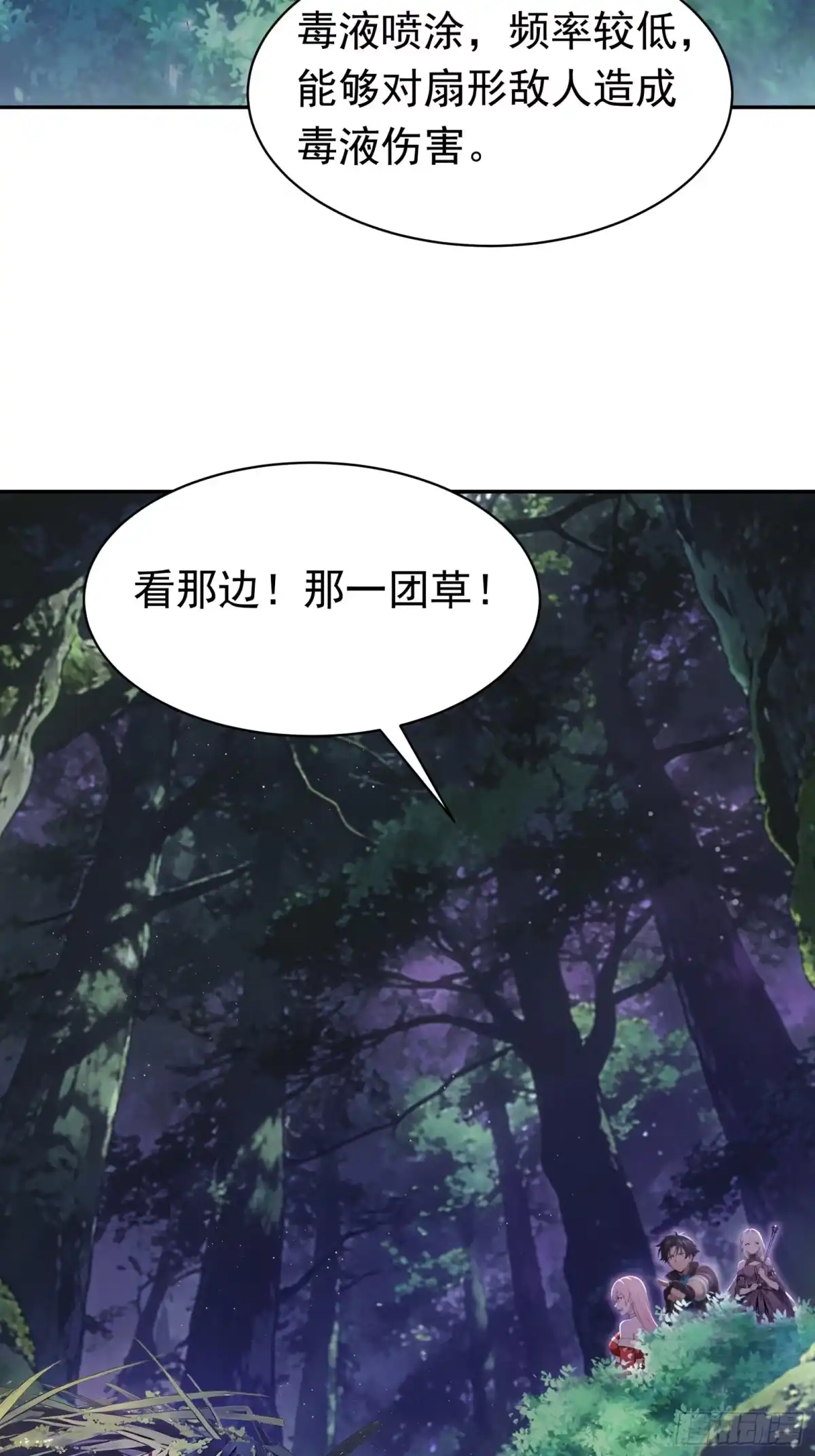 我回来了，作为最强游戏玩家！ 017 公的还是母的 第93页