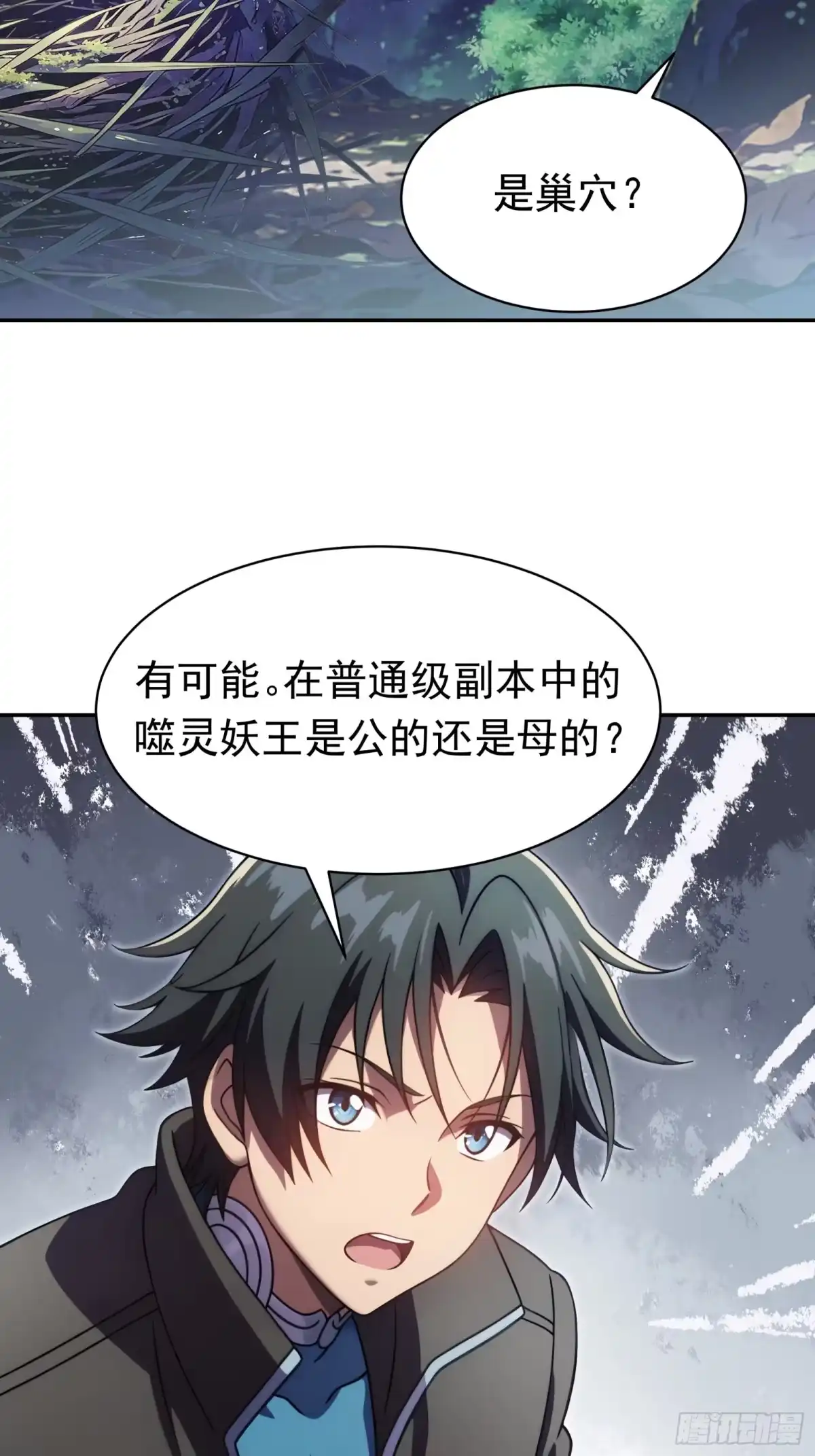 我回来了，作为最强游戏玩家！ 017 公的还是母的 第95页