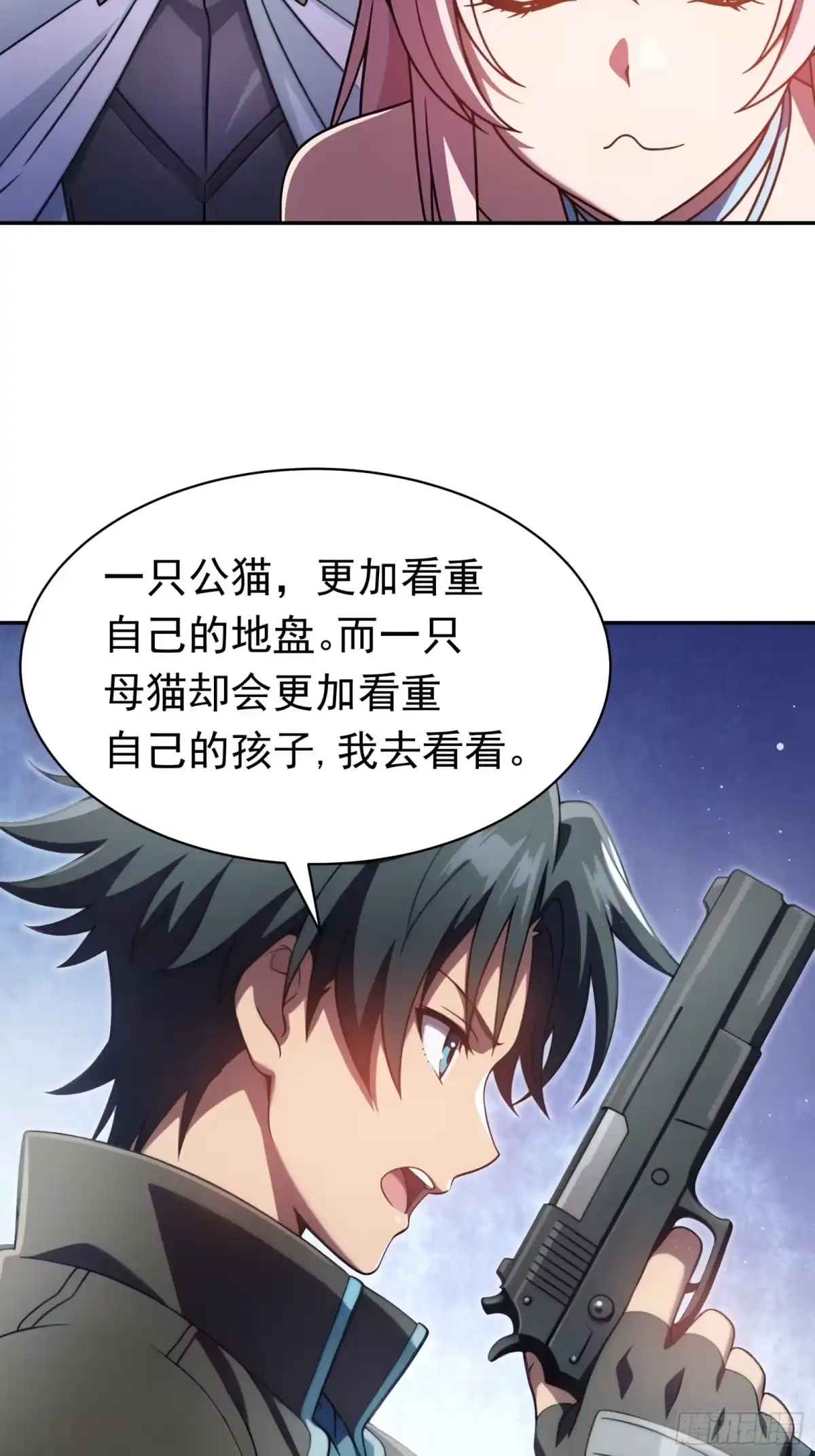 我回来了，作为最强游戏玩家！ 017 公的还是母的 第99页