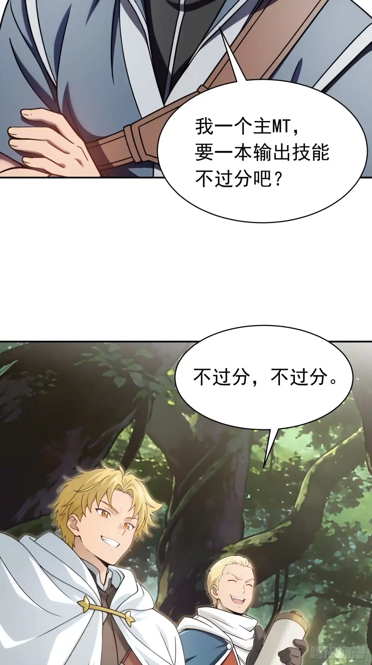 我回来了，作为最强游戏玩家！ 017 公的还是母的 第15页