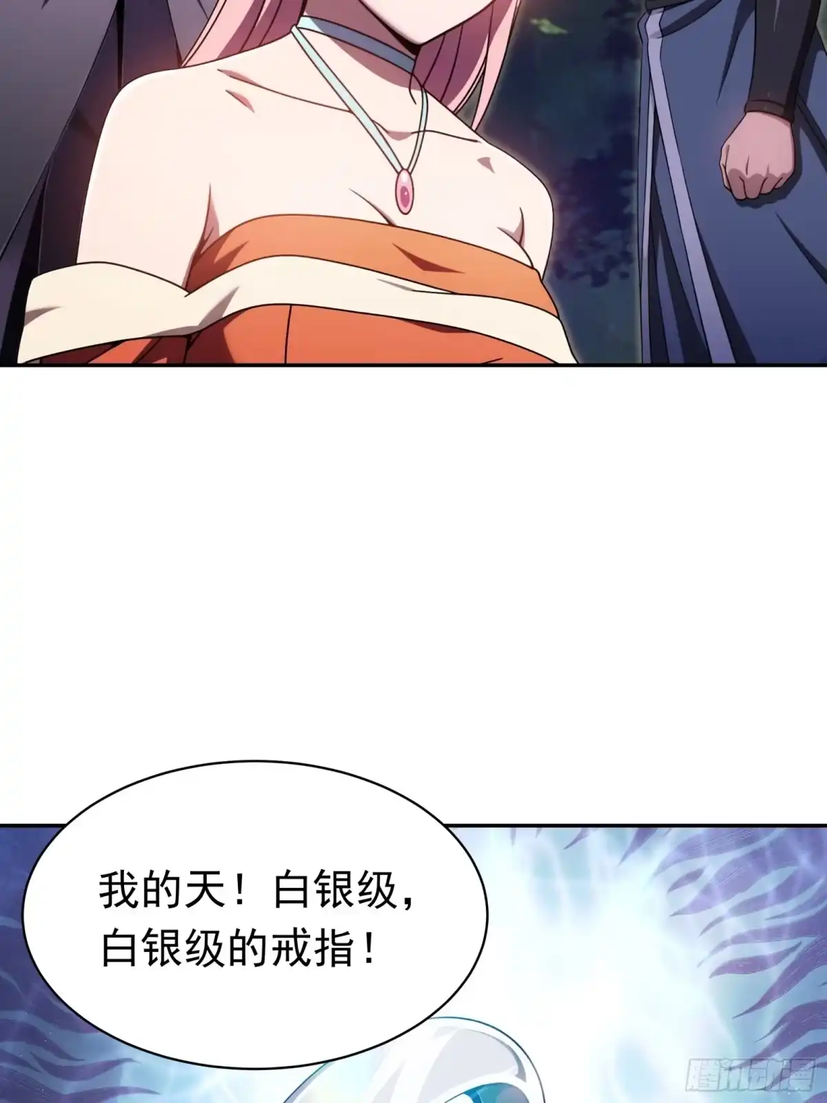 我回来了，作为最强游戏玩家！ 017 公的还是母的 第70页
