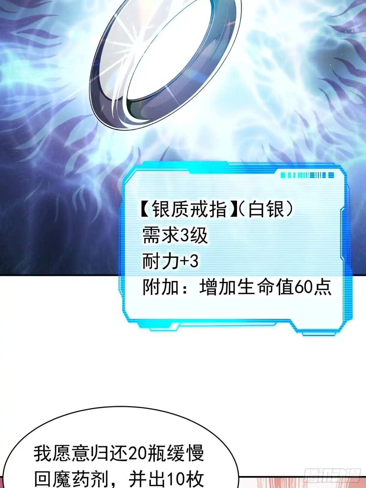 我回来了，作为最强游戏玩家！ 017 公的还是母的 第72页