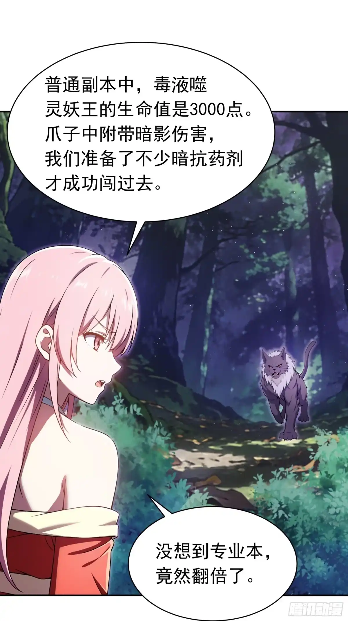 我回来了，作为最强游戏玩家！ 017 公的还是母的 第90页