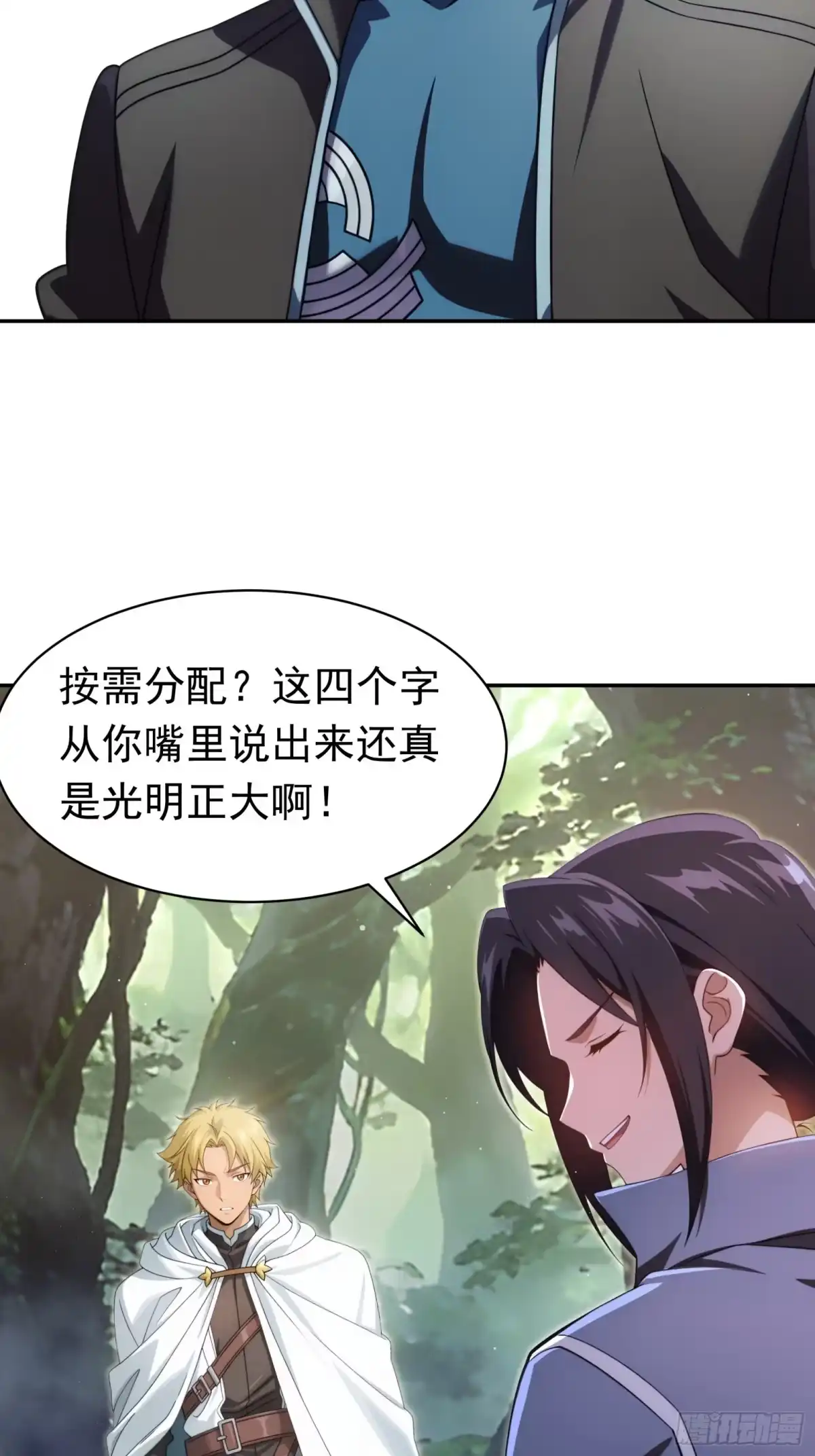 我回来了，作为最强游戏玩家！ 017 公的还是母的 第12页