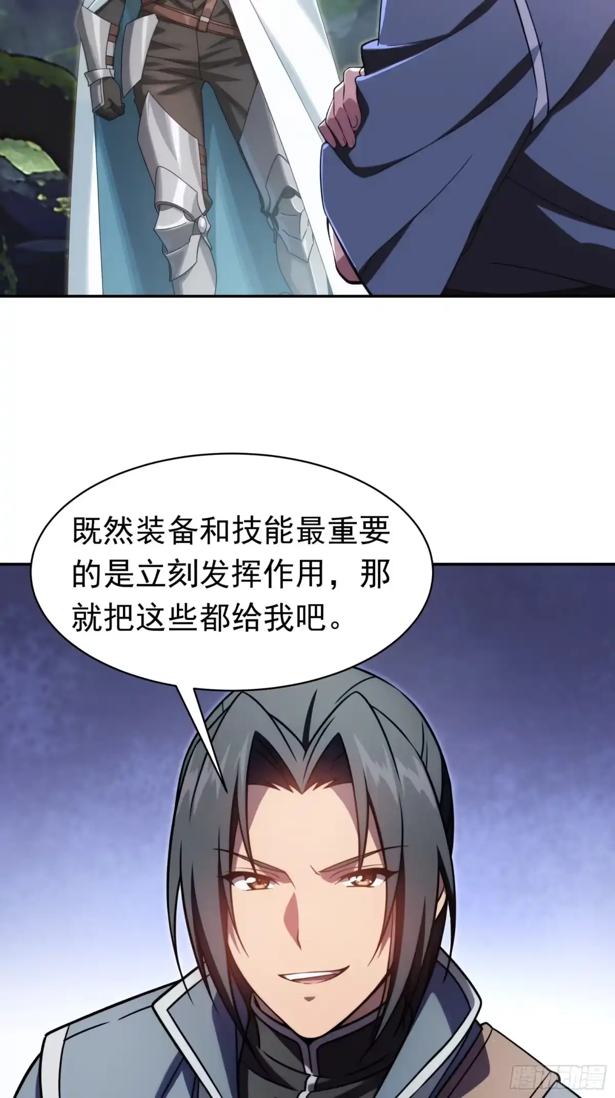 我回来了，作为最强游戏玩家！ 017 公的还是母的 第14页