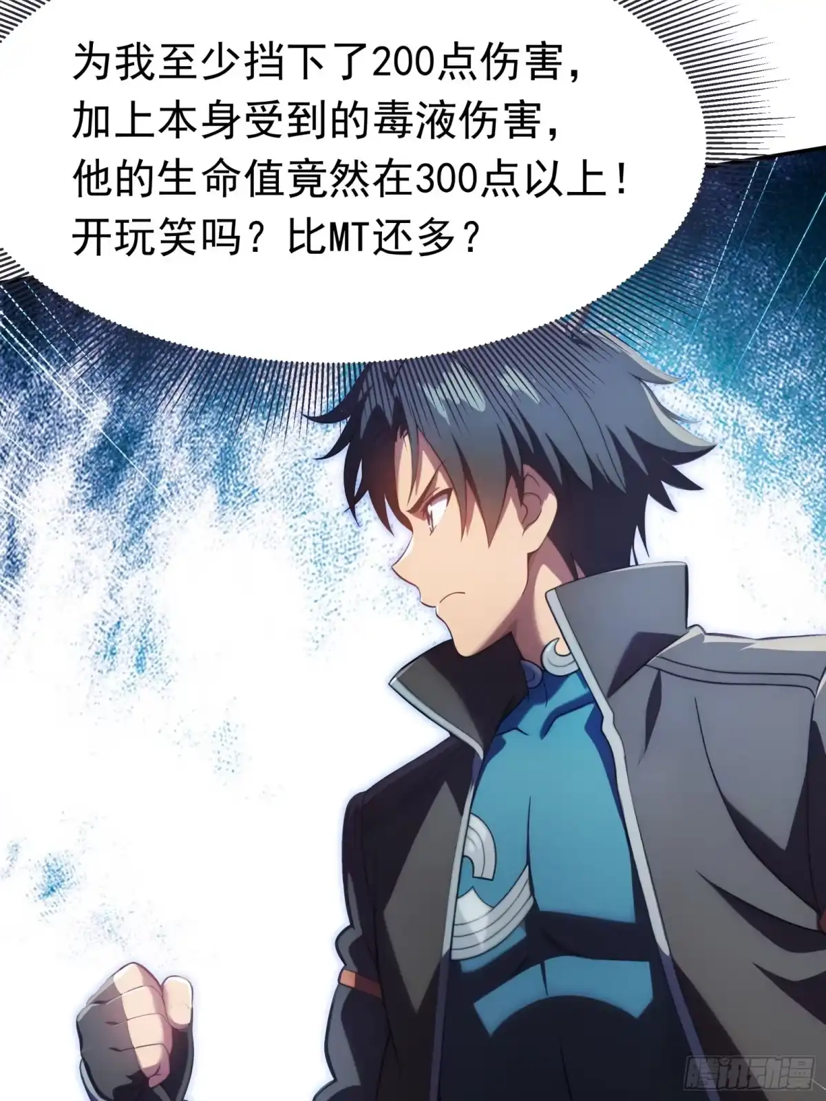 我回来了，作为最强游戏玩家！ 018 我没有抗性 第38页