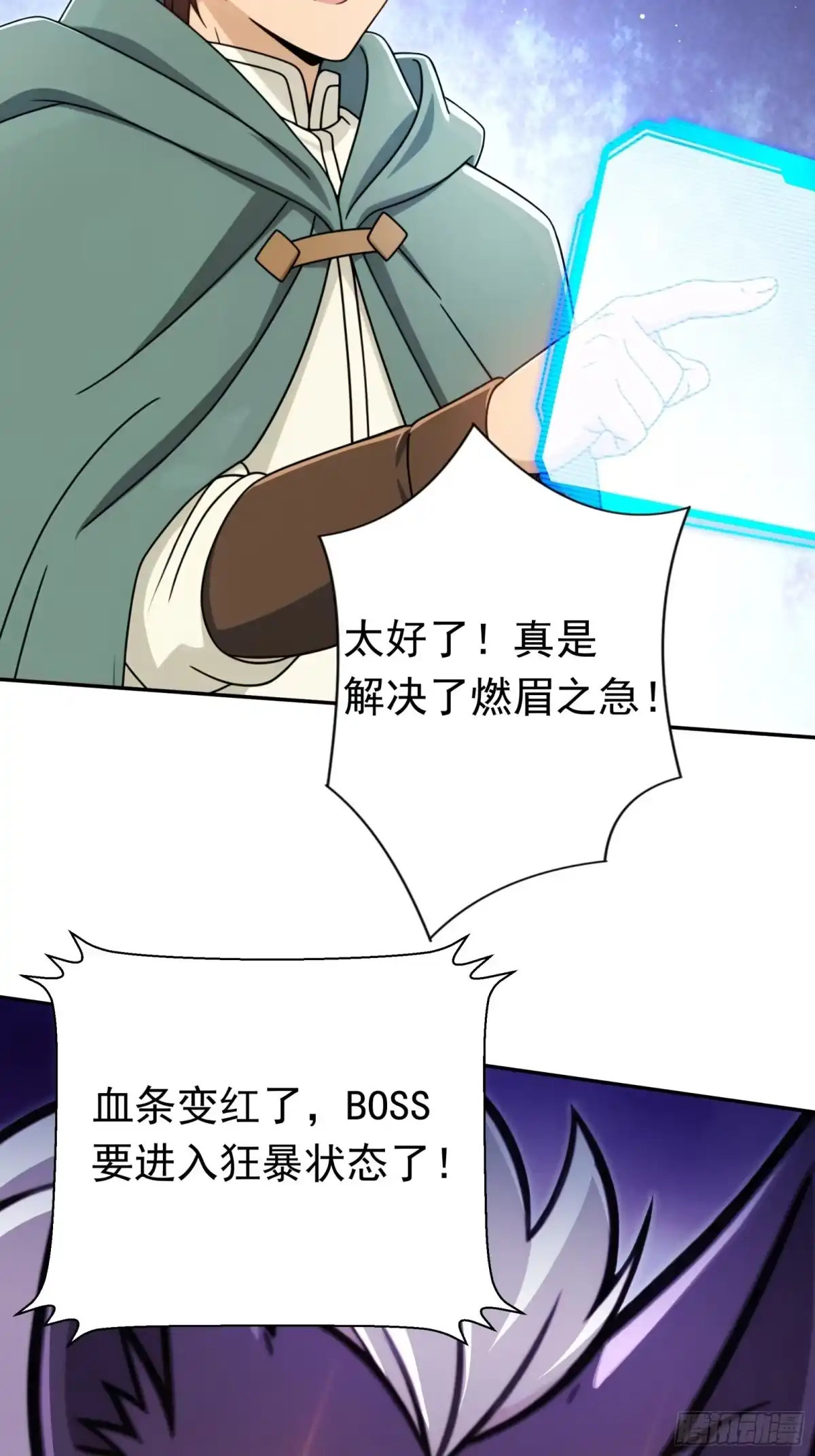 我回来了，作为最强游戏玩家！ 018 我没有抗性 第67页