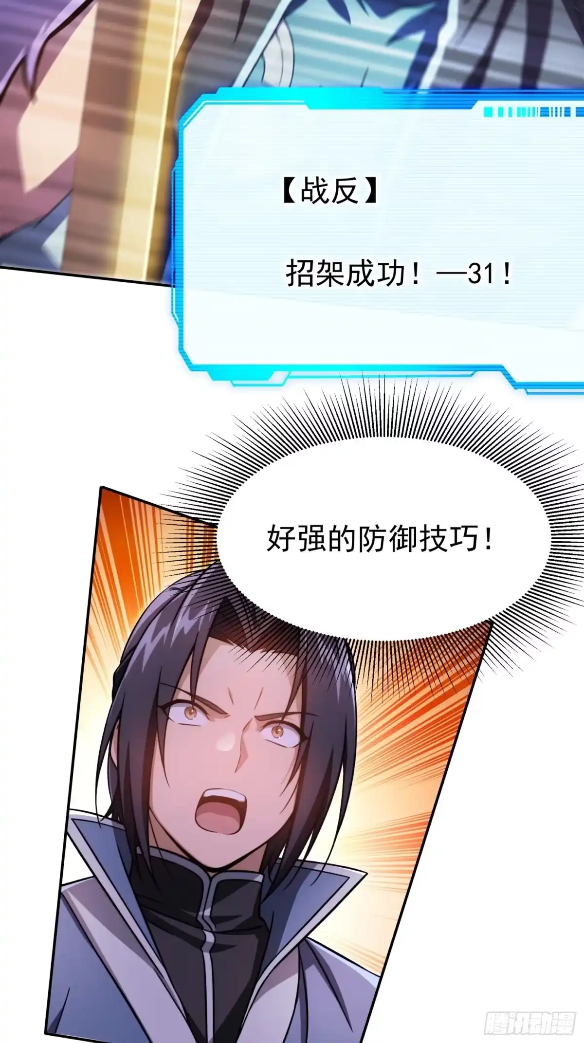 我回来了，作为最强游戏玩家！ 018 我没有抗性 第8页