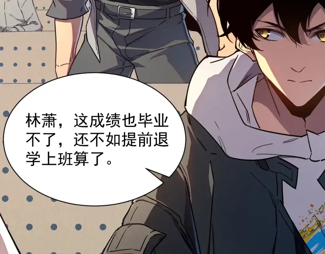灾变猎人：我有一个经验值系统 第1话 系统激活！谁说我是吊车尾？！ 第105页