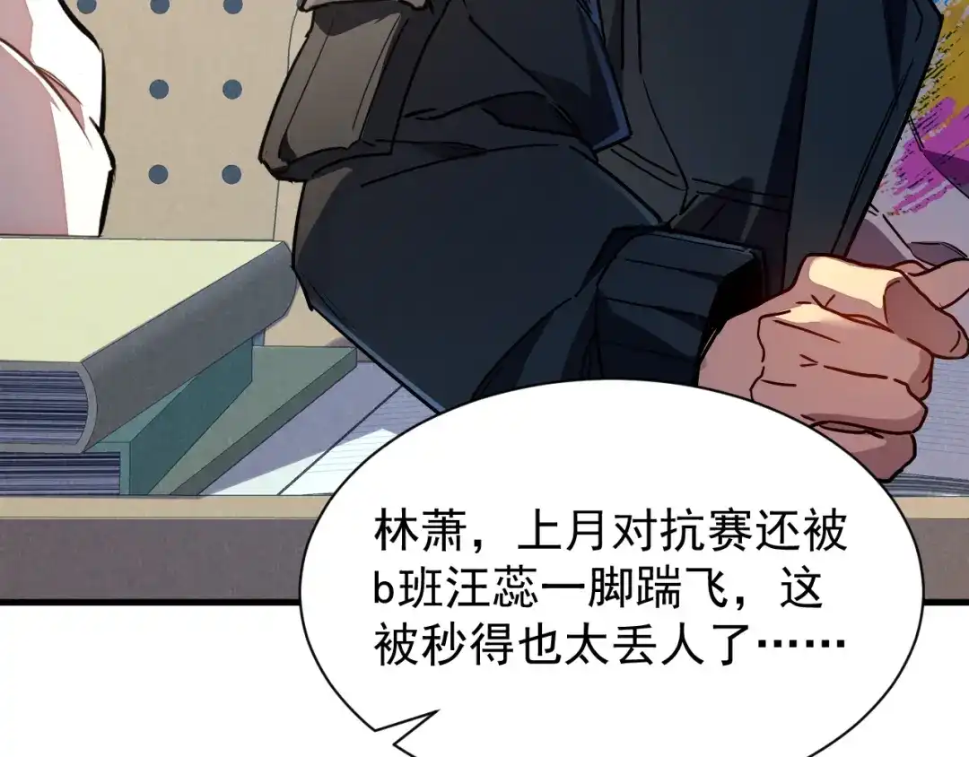 灾变猎人：我有一个经验值系统 第1话 系统激活！谁说我是吊车尾？！ 第106页