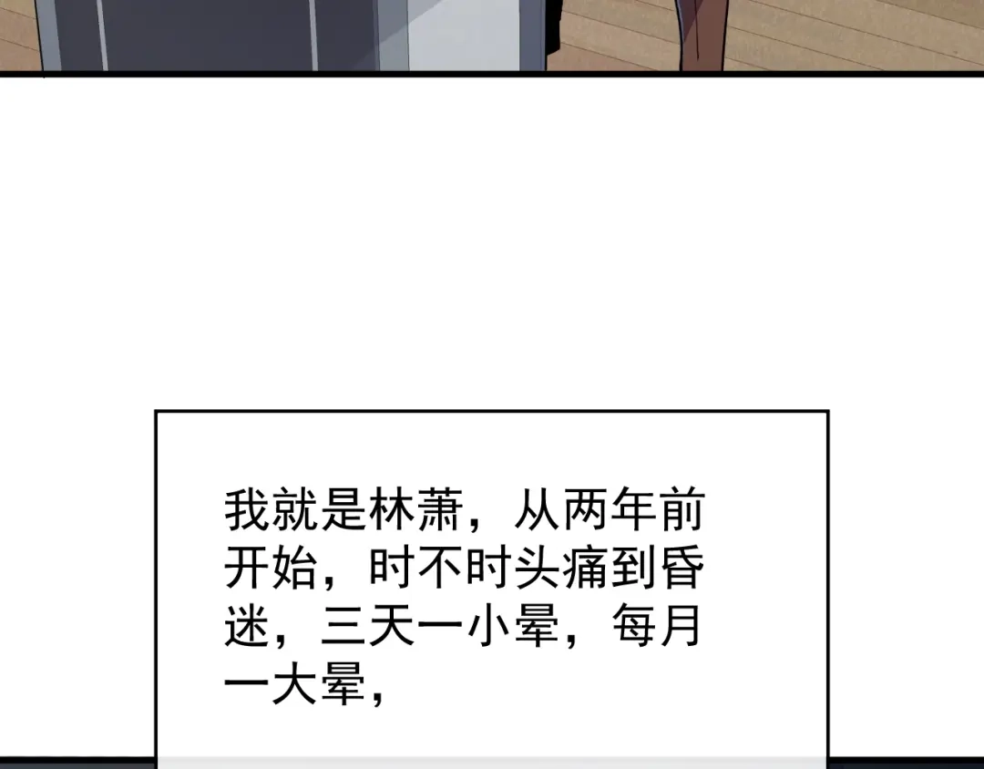 灾变猎人：我有一个经验值系统 第1话 系统激活！谁说我是吊车尾？！ 第113页
