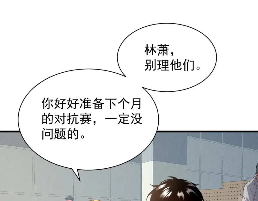 灾变猎人：我有一个经验值系统 第1话 系统激活！谁说我是吊车尾？！ 第118页