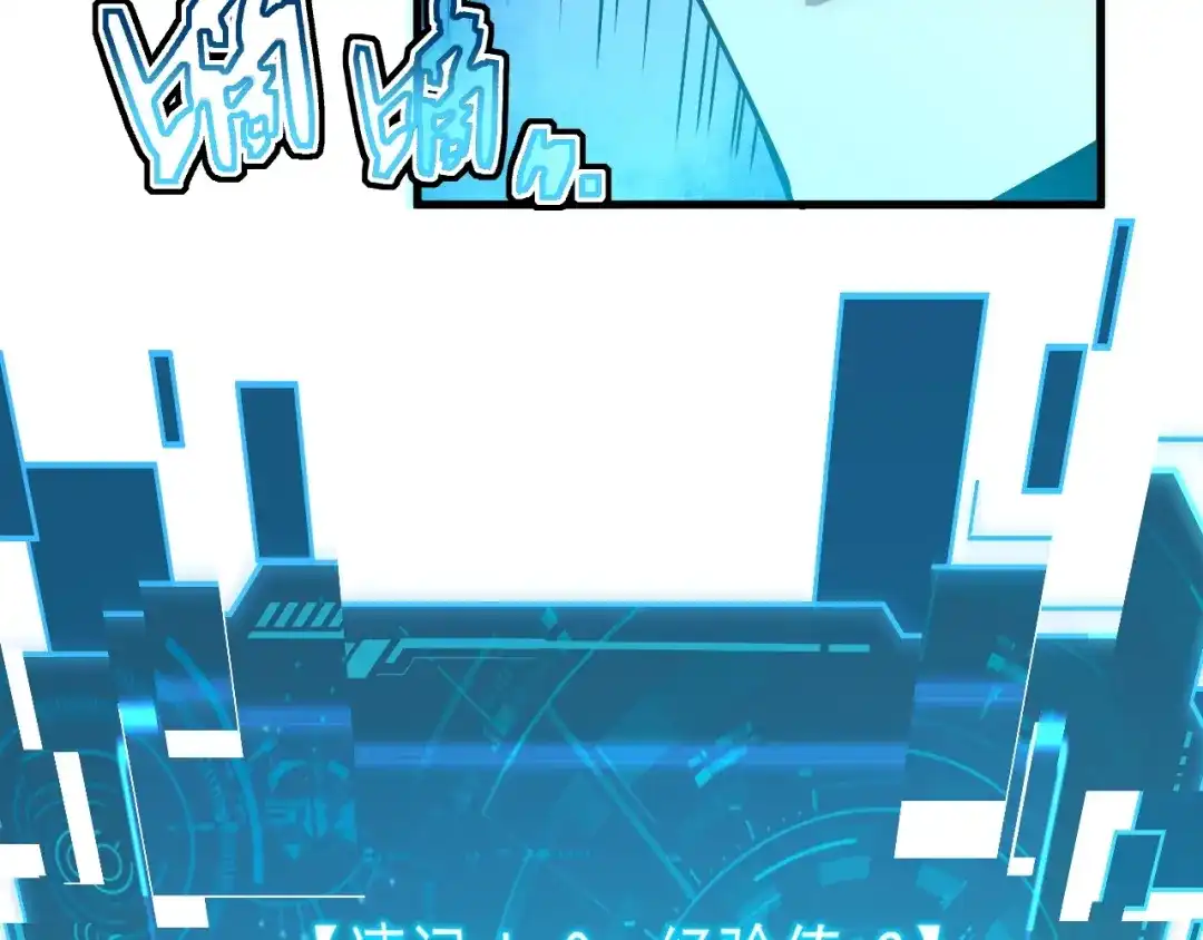 灾变猎人：我有一个经验值系统 第1话 系统激活！谁说我是吊车尾？！ 第122页