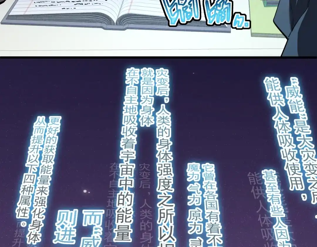 灾变猎人：我有一个经验值系统 第1话 系统激活！谁说我是吊车尾？！ 第124页