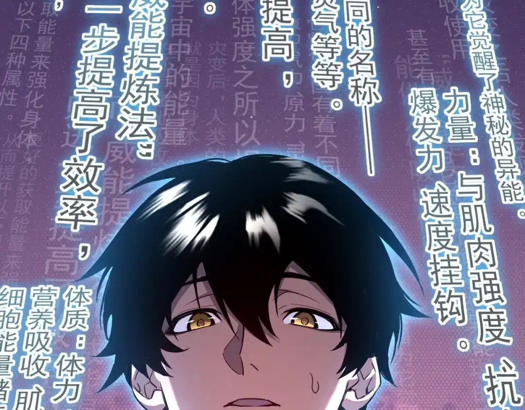 灾变猎人：我有一个经验值系统 第1话 系统激活！谁说我是吊车尾？！ 第125页
