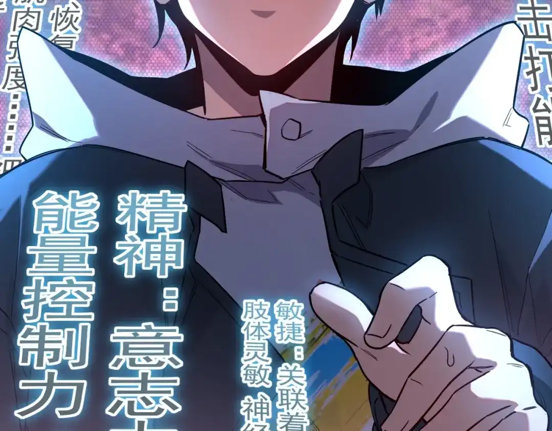 灾变猎人：我有一个经验值系统 第1话 系统激活！谁说我是吊车尾？！ 第126页