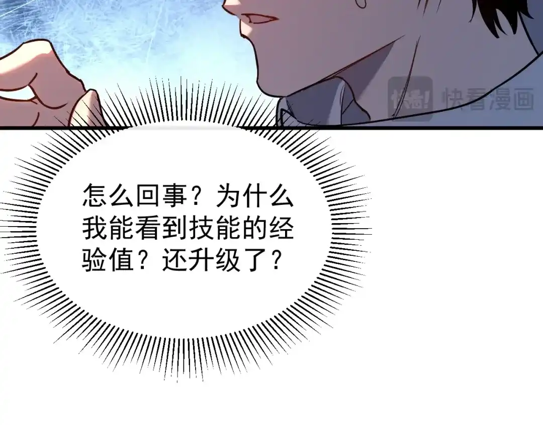 灾变猎人：我有一个经验值系统 第1话 系统激活！谁说我是吊车尾？！ 第130页