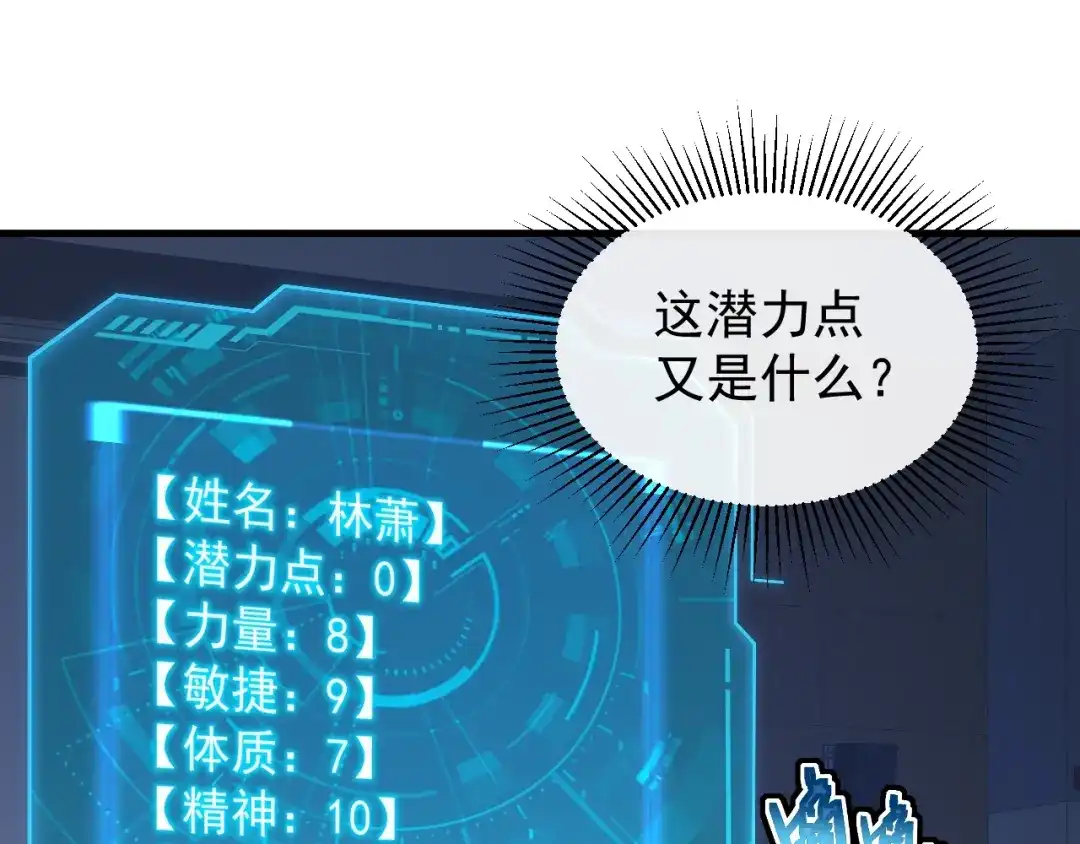 灾变猎人：我有一个经验值系统 第1话 系统激活！谁说我是吊车尾？！ 第131页