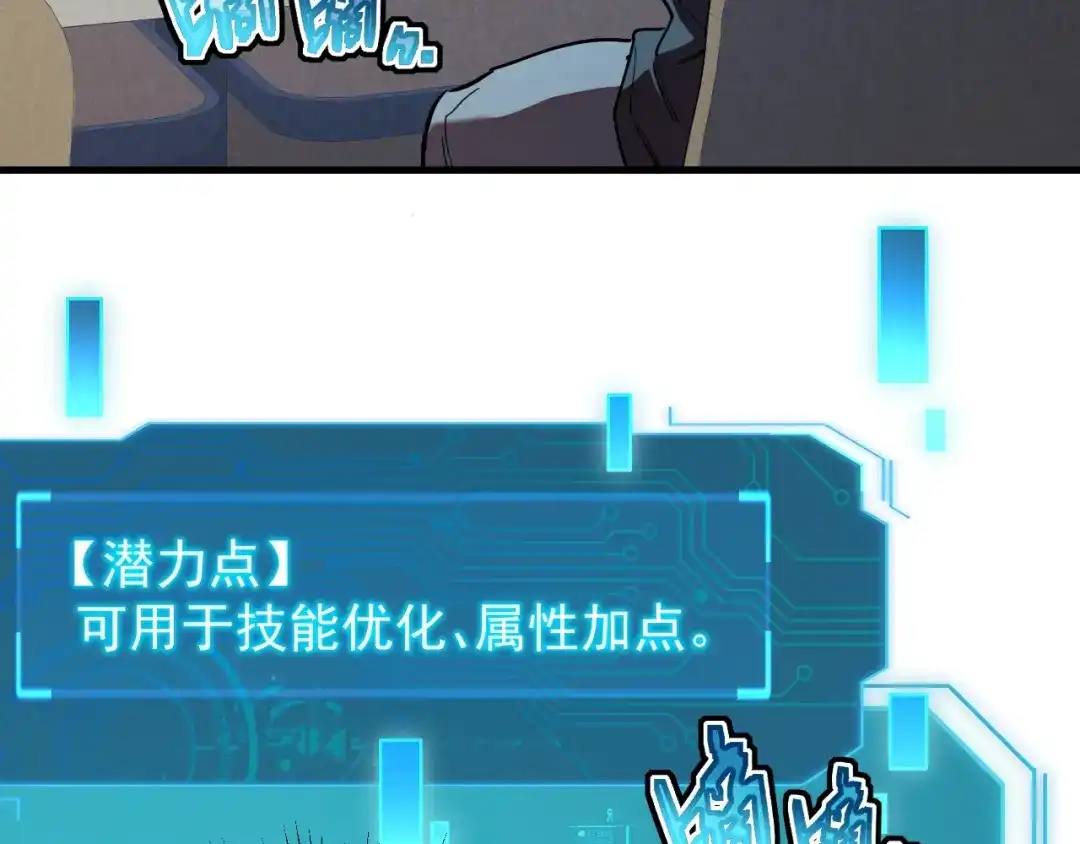 灾变猎人：我有一个经验值系统 第1话 系统激活！谁说我是吊车尾？！ 第133页