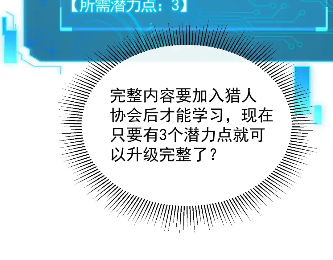 灾变猎人：我有一个经验值系统 第1话 系统激活！谁说我是吊车尾？！ 第135页