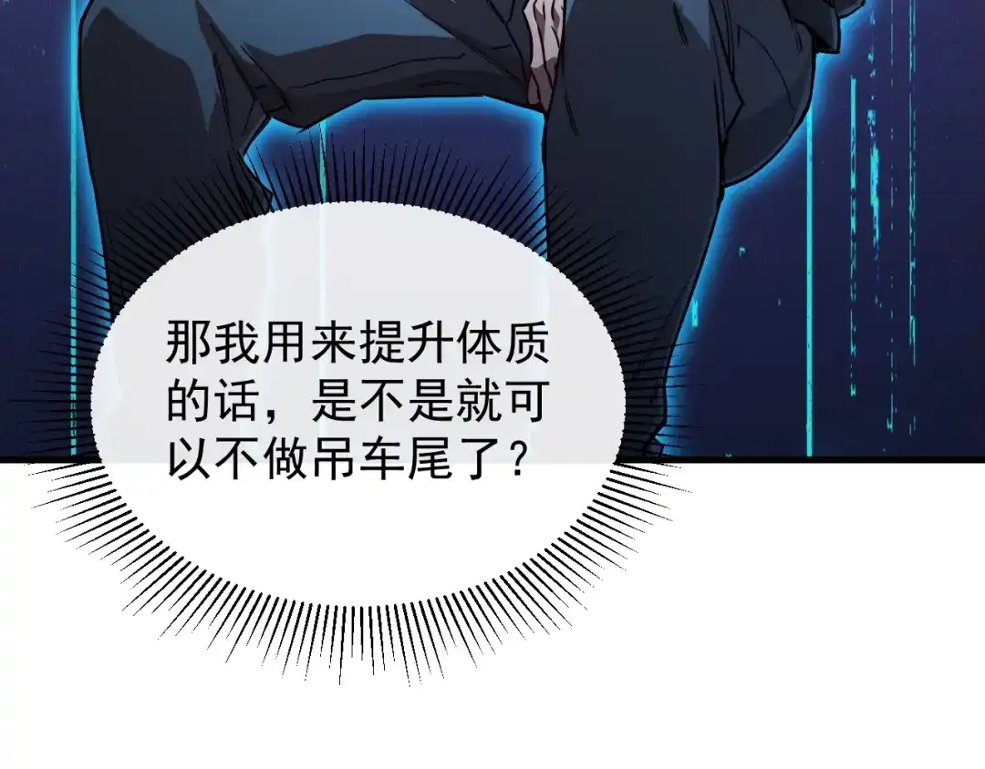 灾变猎人：我有一个经验值系统 第1话 系统激活！谁说我是吊车尾？！ 第138页