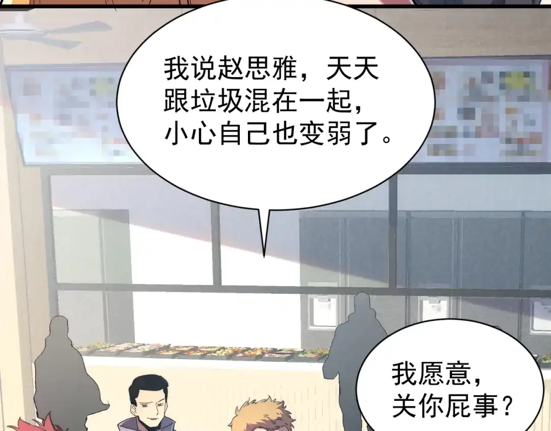 灾变猎人：我有一个经验值系统 第1话 系统激活！谁说我是吊车尾？！ 第157页