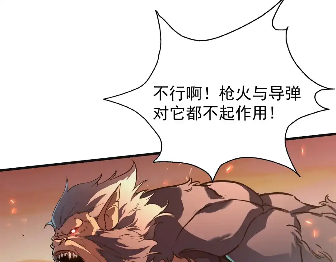 灾变猎人：我有一个经验值系统 第1话 系统激活！谁说我是吊车尾？！ 第18页