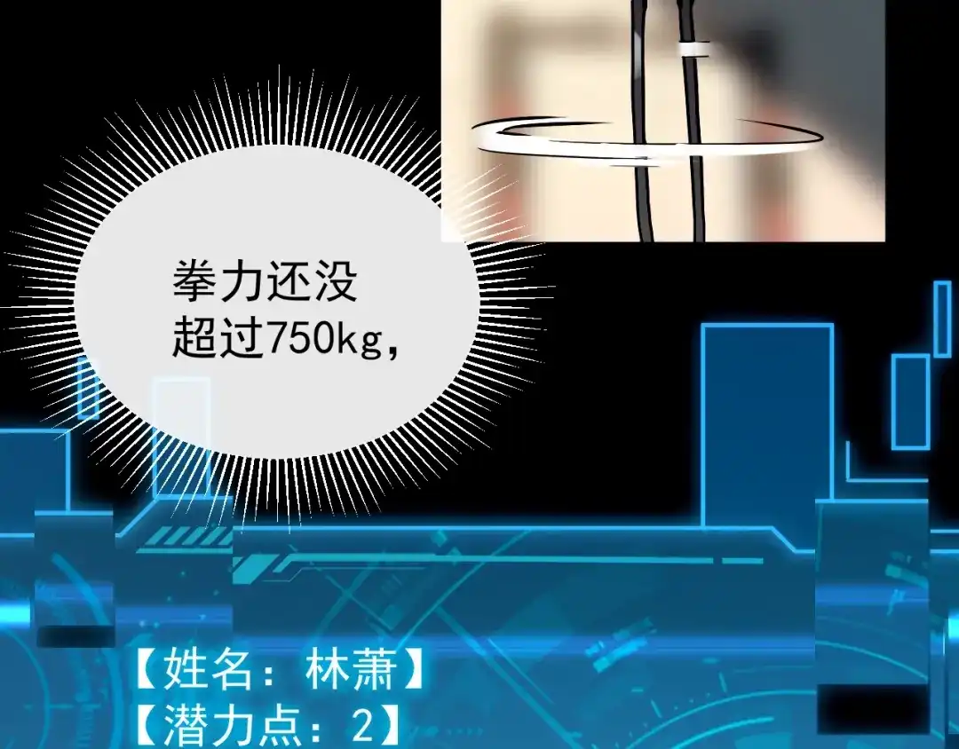 灾变猎人：我有一个经验值系统 第1话 系统激活！谁说我是吊车尾？！ 第201页