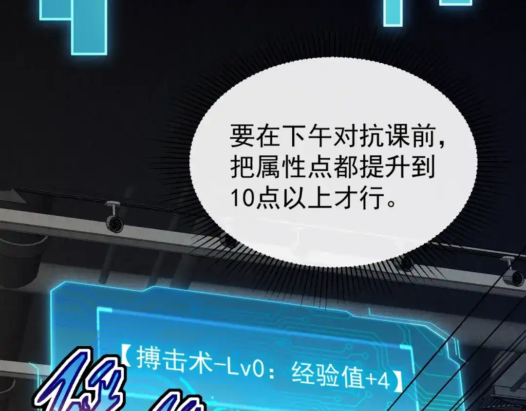 灾变猎人：我有一个经验值系统 第1话 系统激活！谁说我是吊车尾？！ 第203页